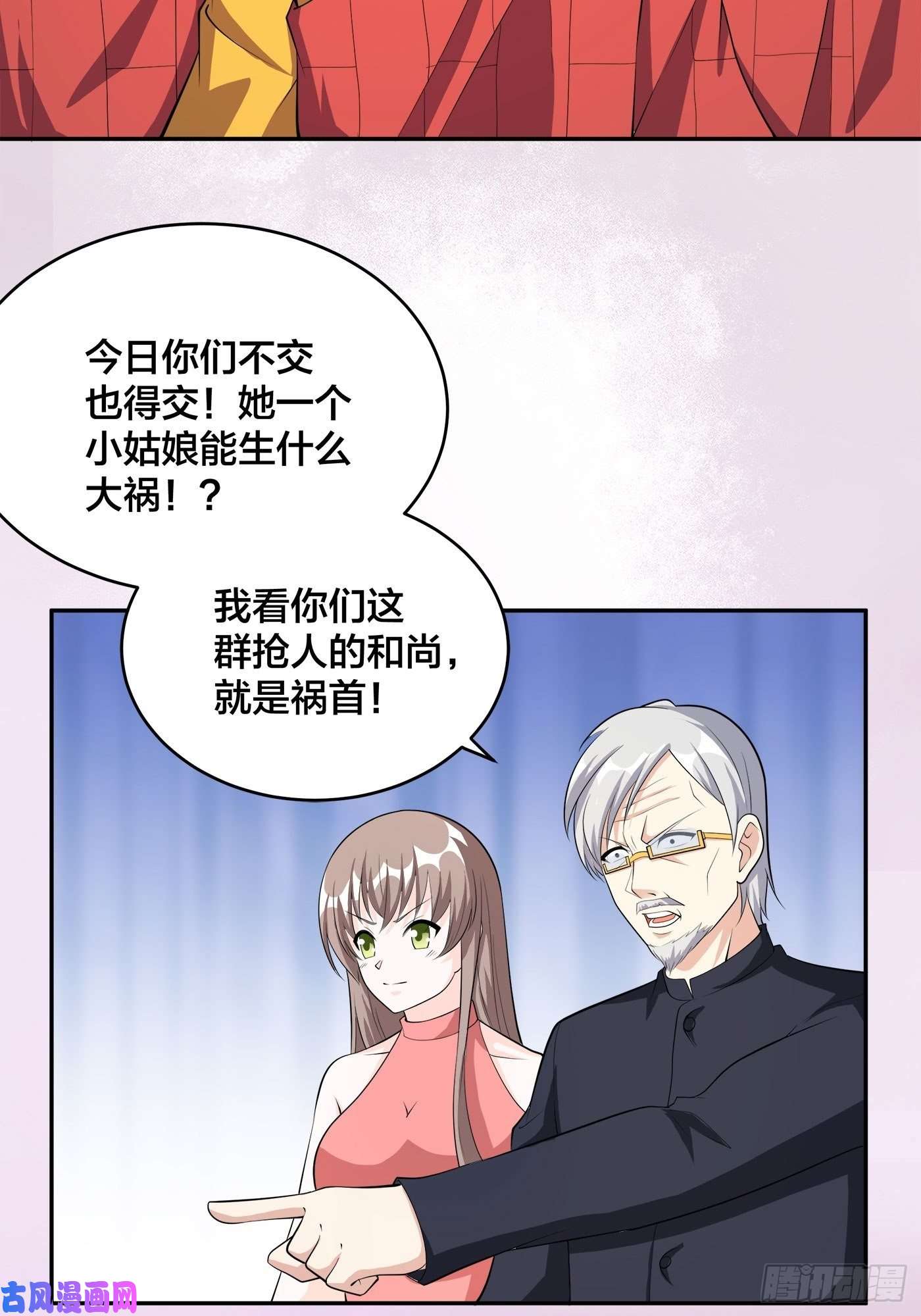 修仙之人在都市第108话 秃驴！放下那个小妞
