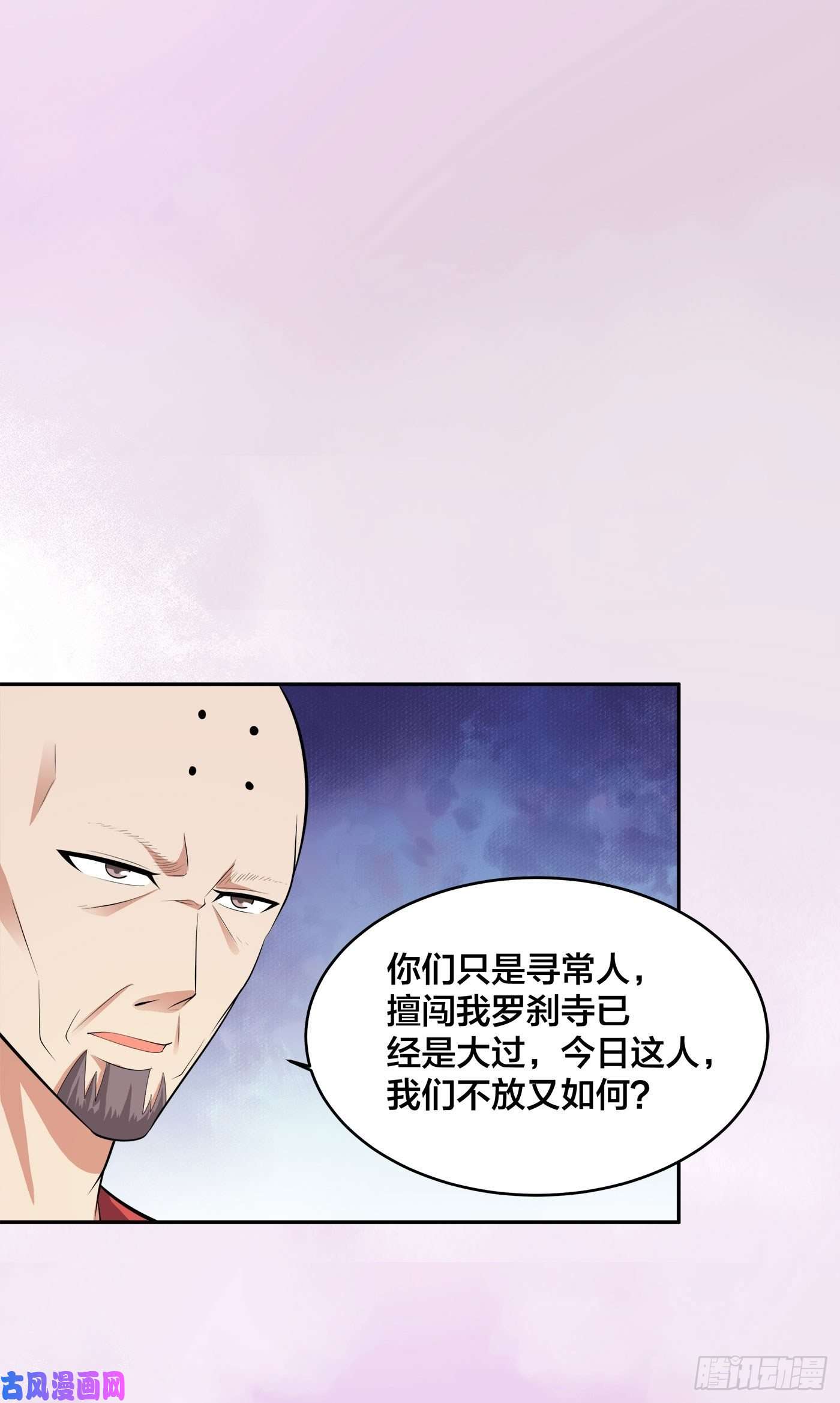 修仙之人在都市第108话 秃驴！放下那个小妞