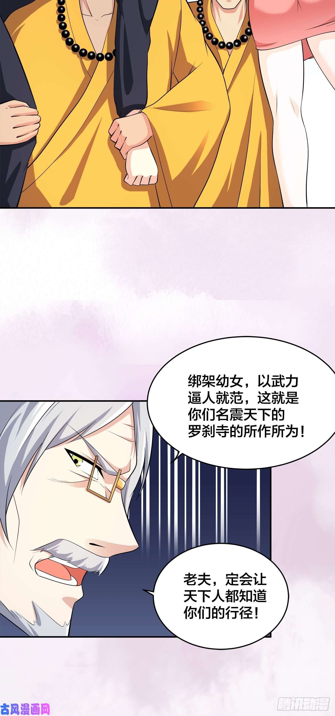 修仙之人在都市第108话 秃驴！放下那个小妞