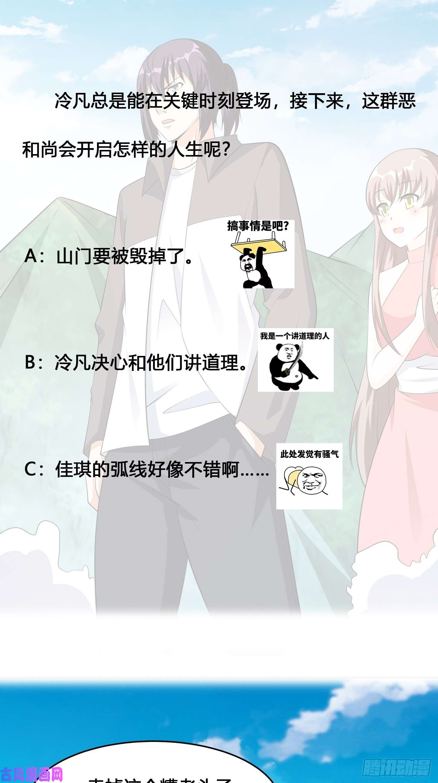 修仙之人在都市第108话 秃驴！放下那个小妞