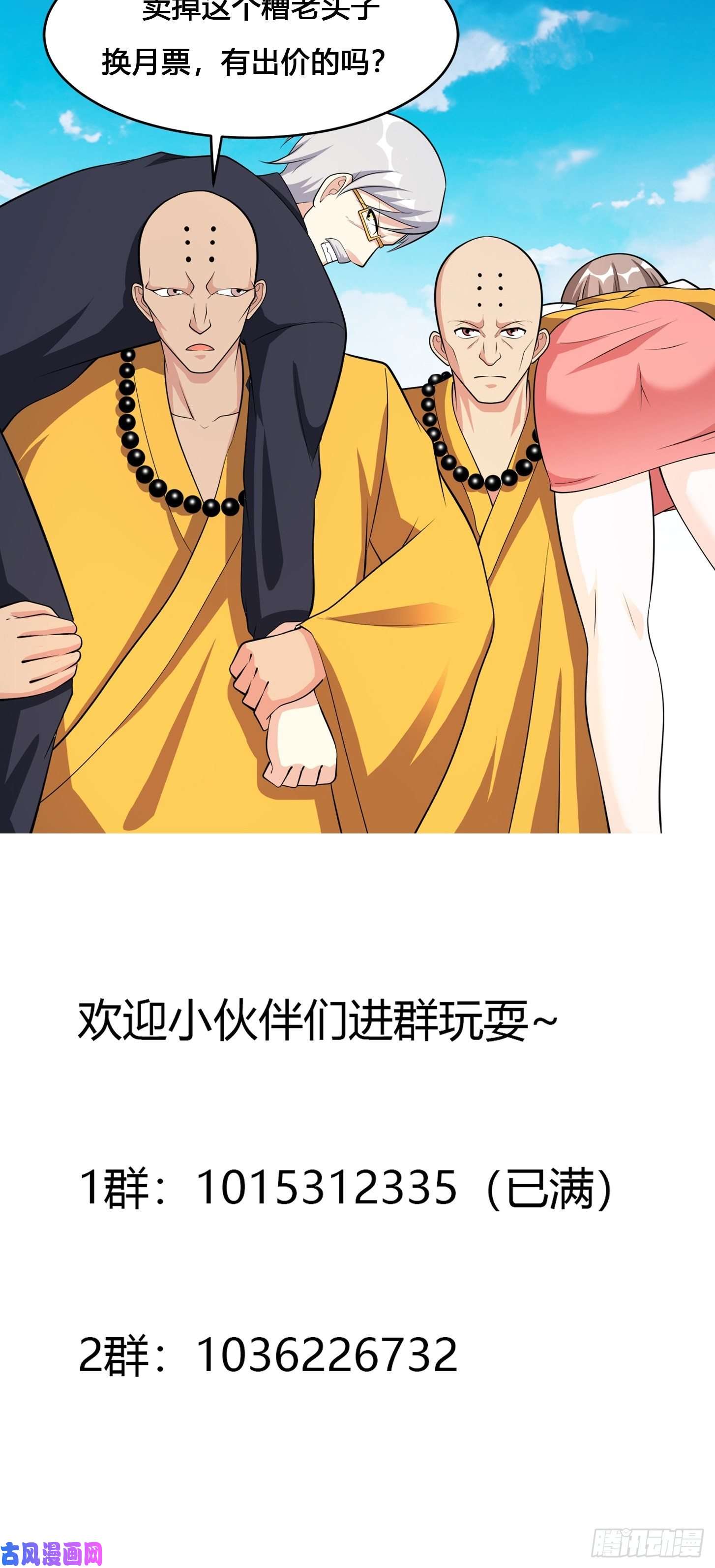 修仙之人在都市第108话 秃驴！放下那个小妞