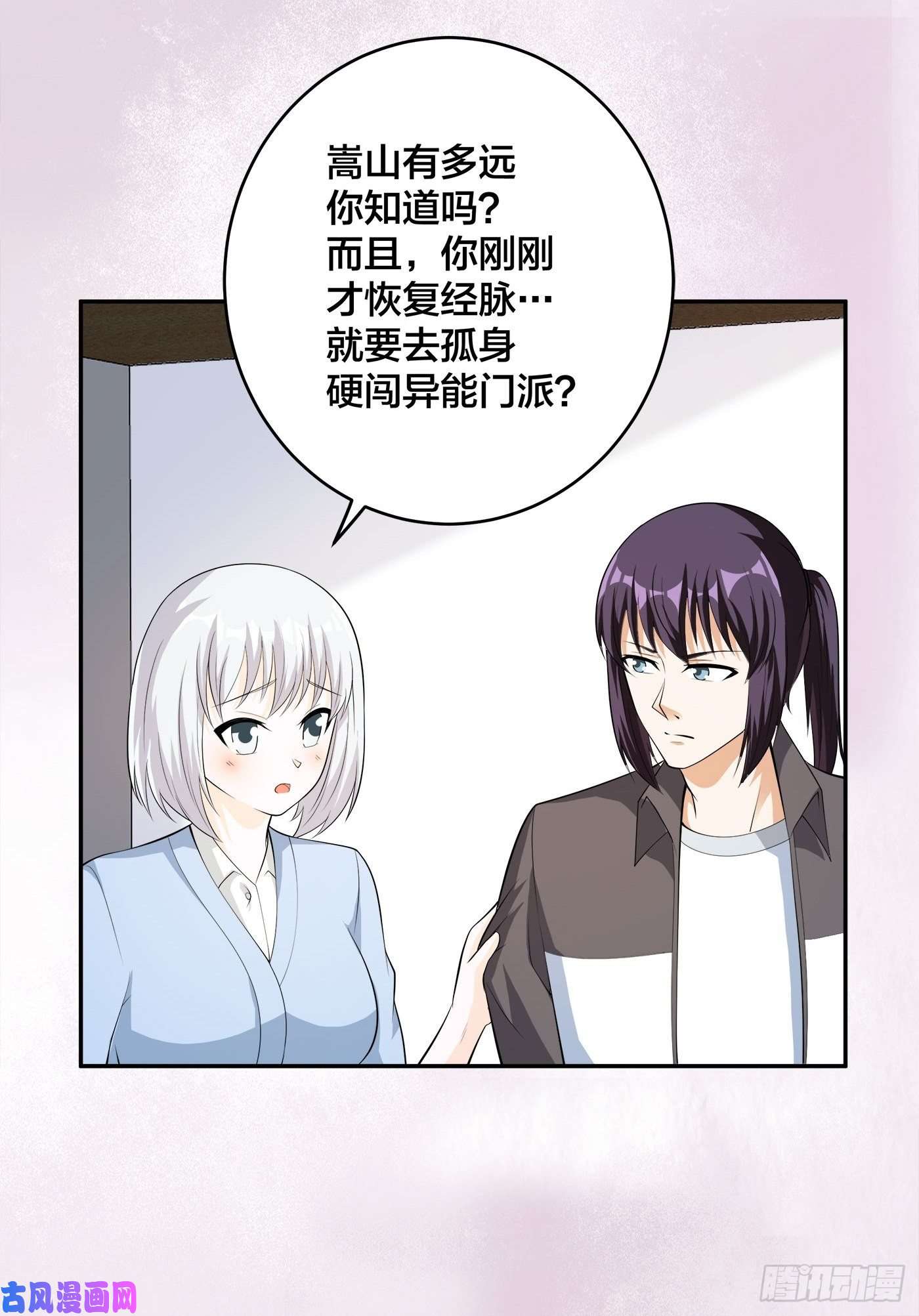 修仙之人在都市第108话 秃驴！放下那个小妞