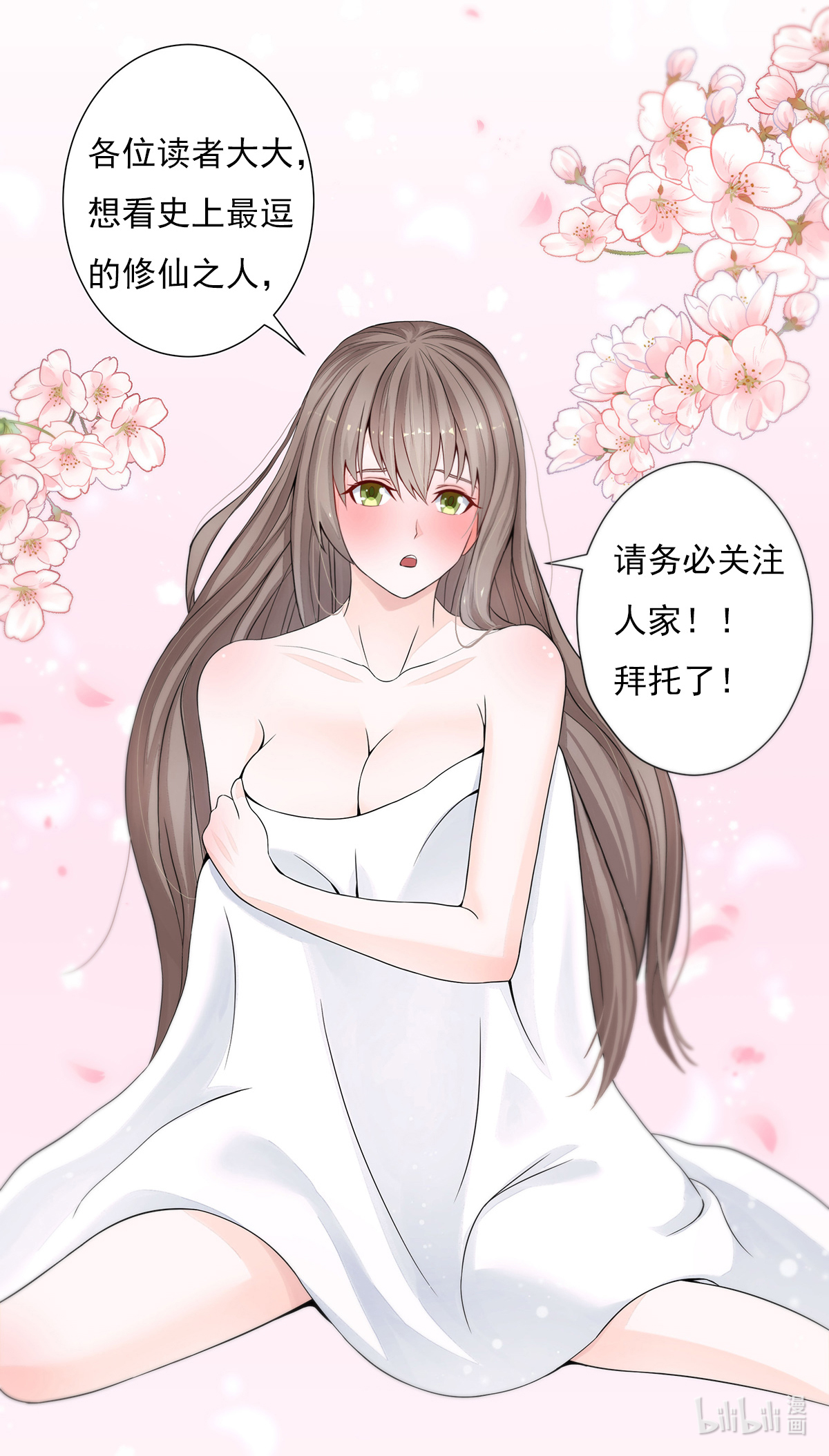 修仙之人在都市1 第0话 史上最逗修仙人