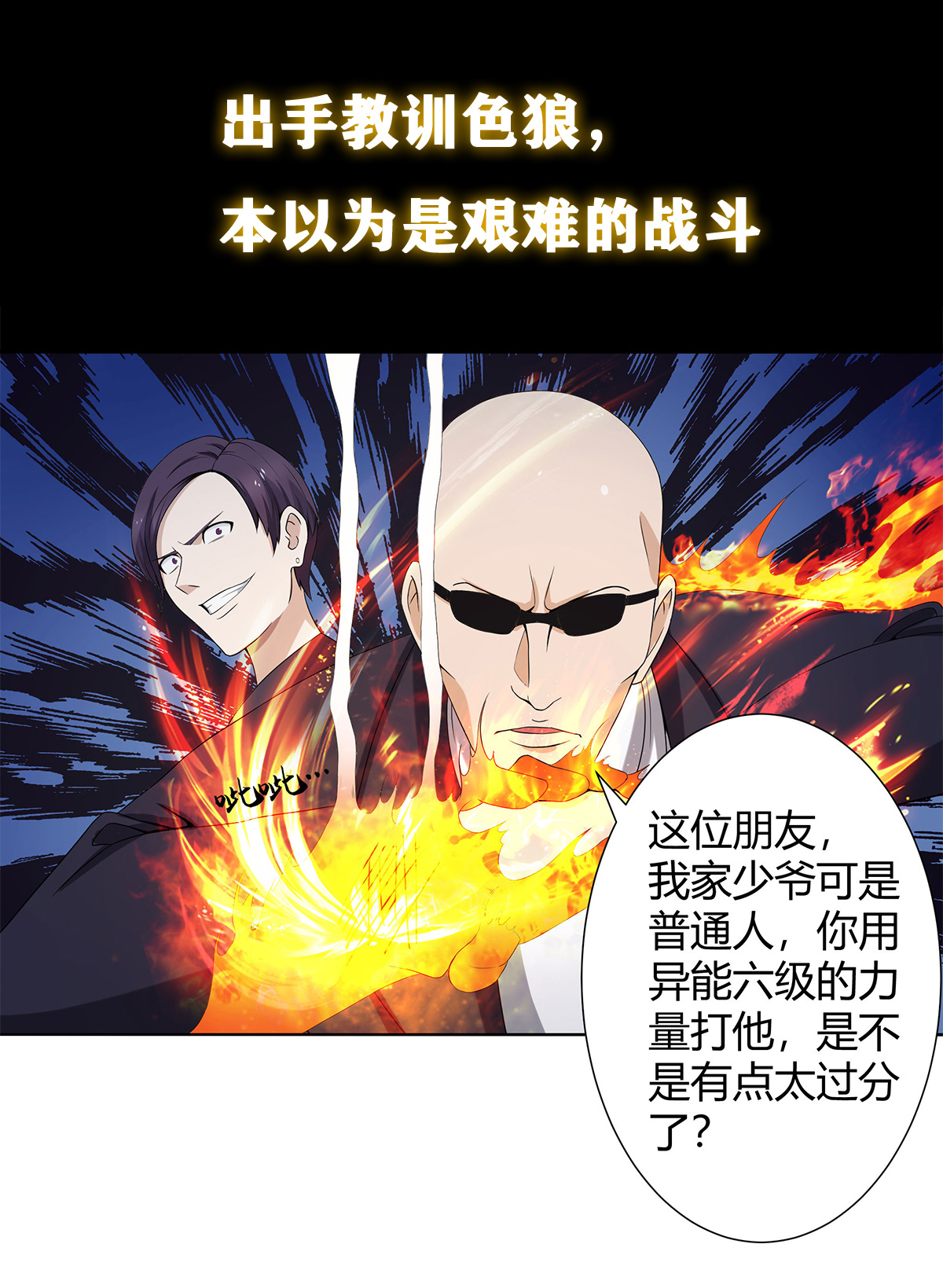 修仙之人在都市1 第0话 史上最逗修仙人