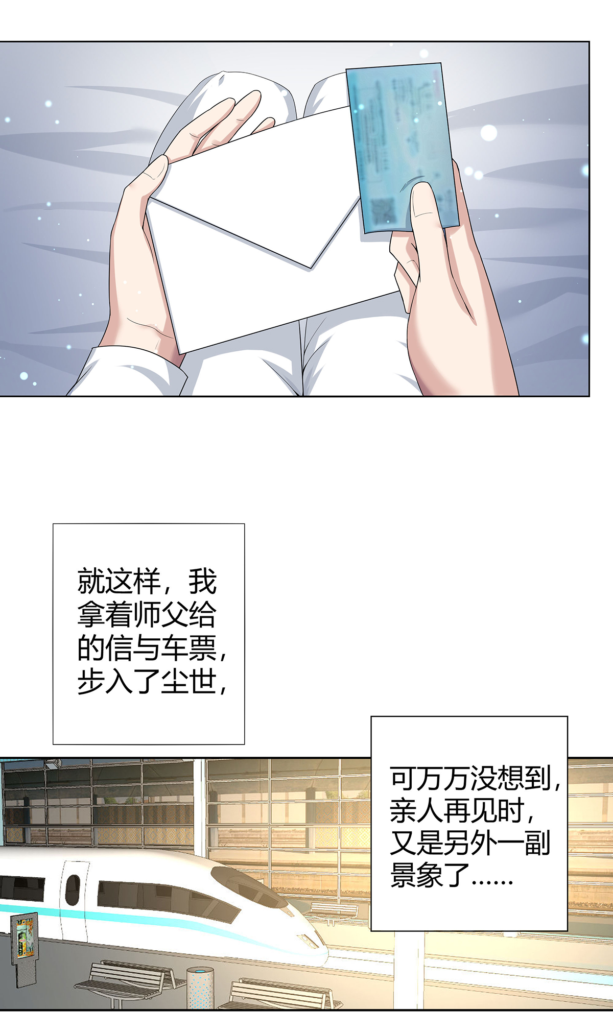 修仙之人在都市2 第1话 下山遇妙人