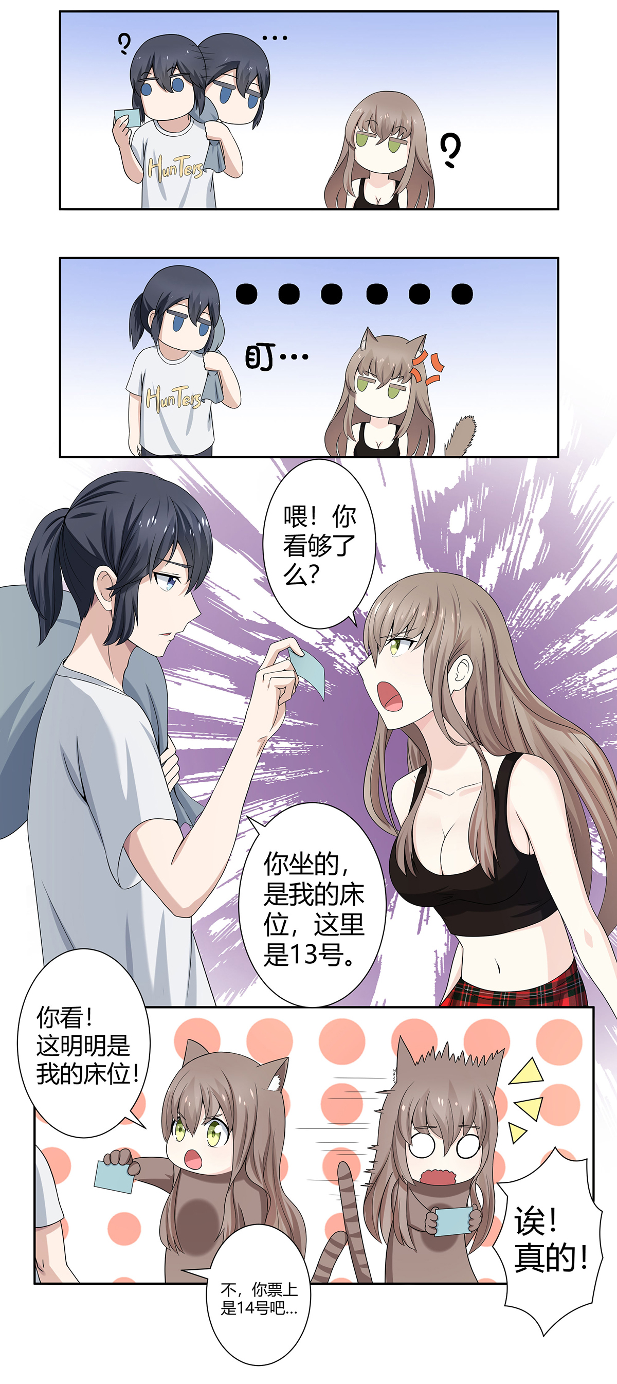 修仙之人在都市2 第1话 下山遇妙人