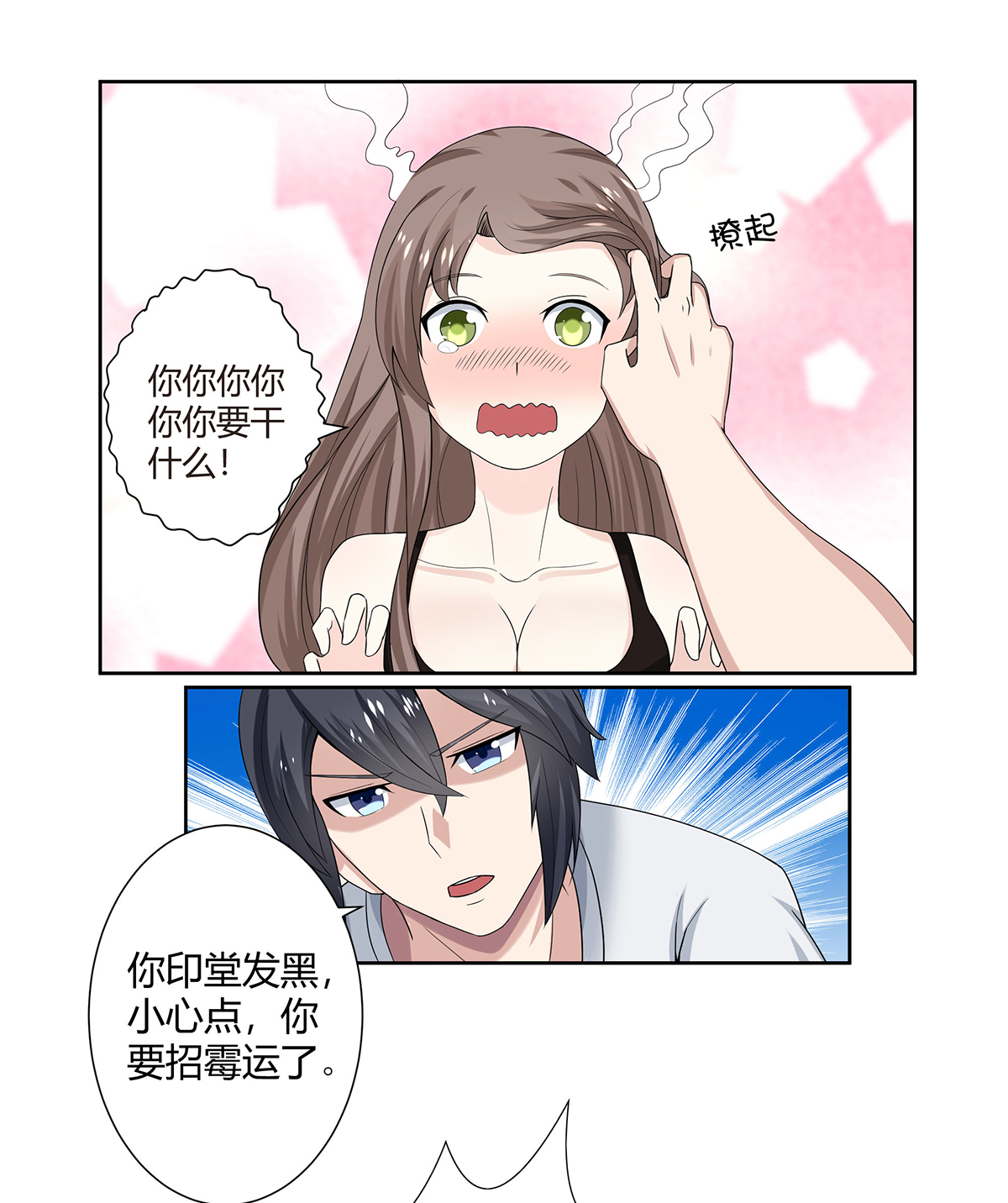 修仙之人在都市2 第1话 下山遇妙人