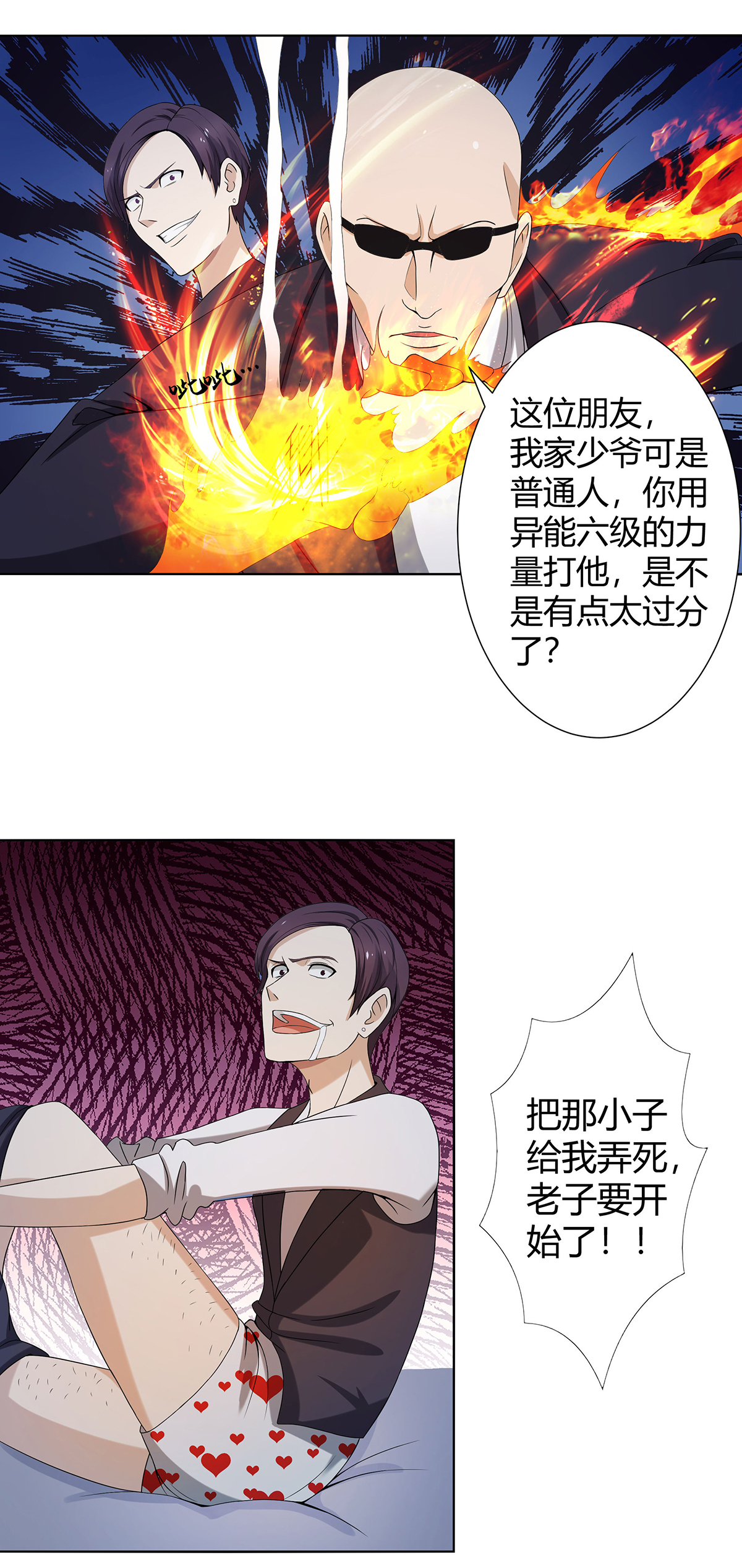 修仙之人在都市2 第1话 下山遇妙人