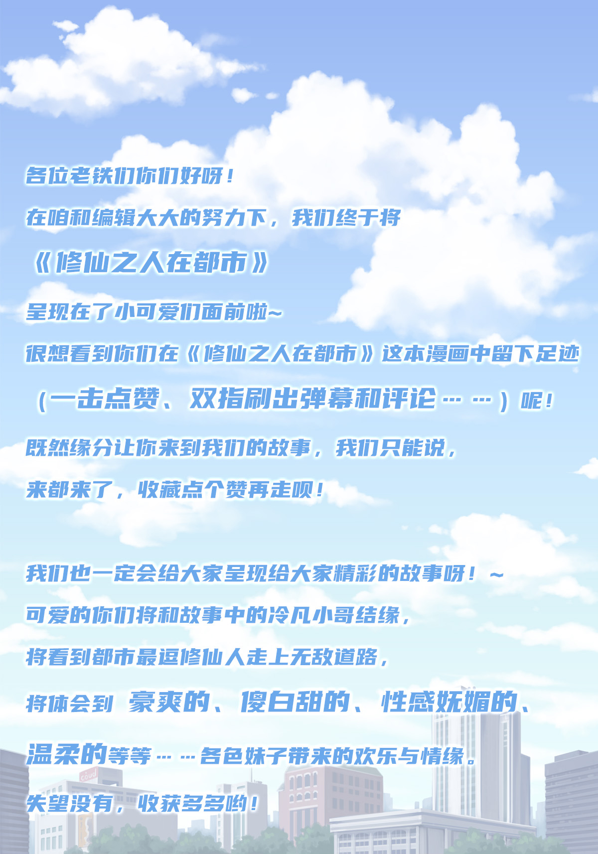 修仙之人在都市2 第1话 下山遇妙人