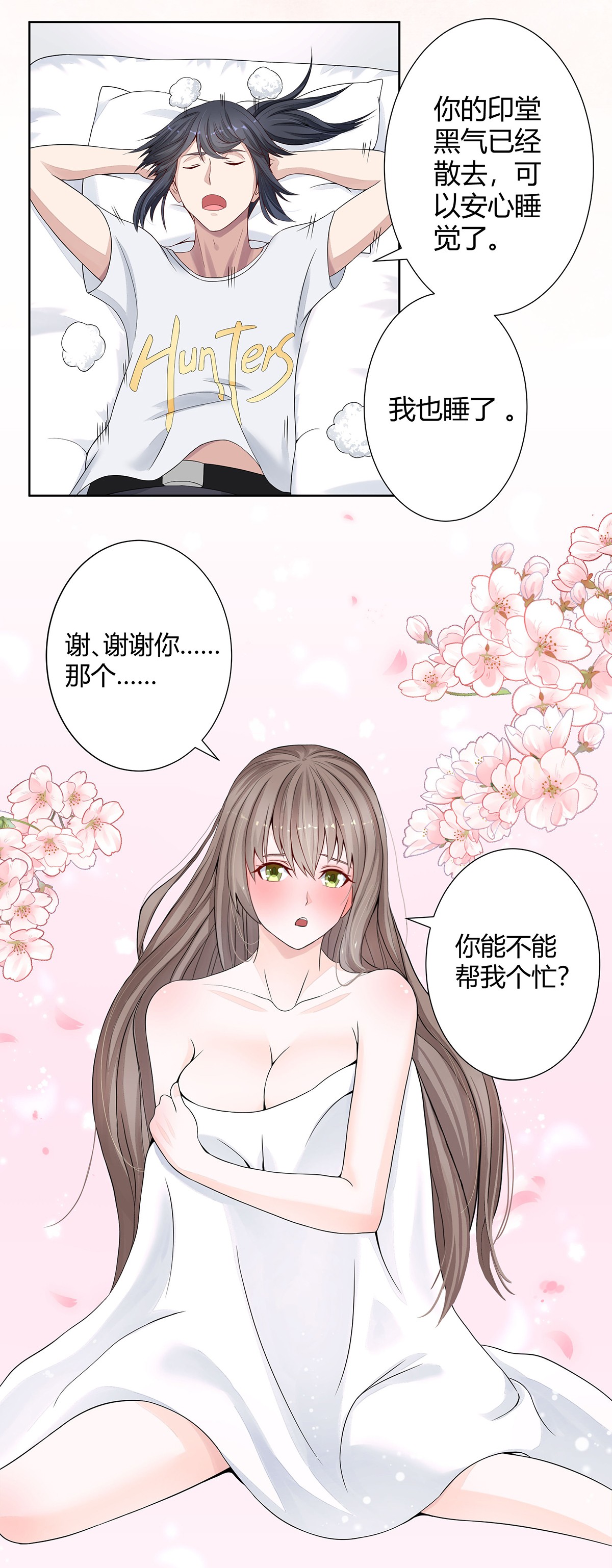 修仙之人在都市3 第2话 先手报警才能规避诬陷！