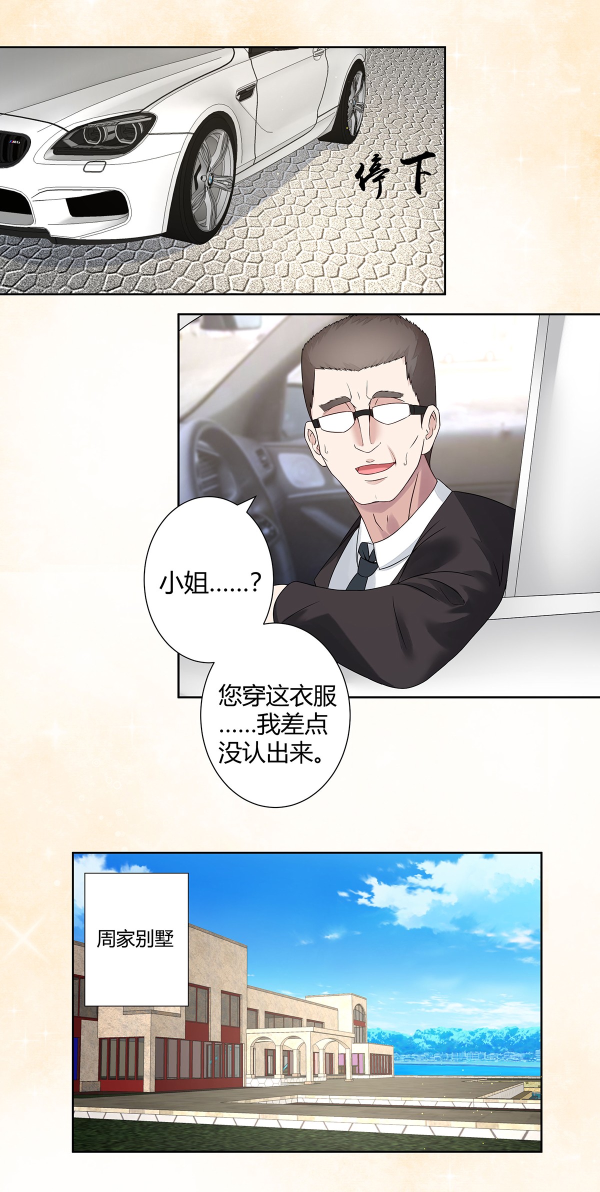 修仙之人在都市3 第2话 先手报警才能规避诬陷！