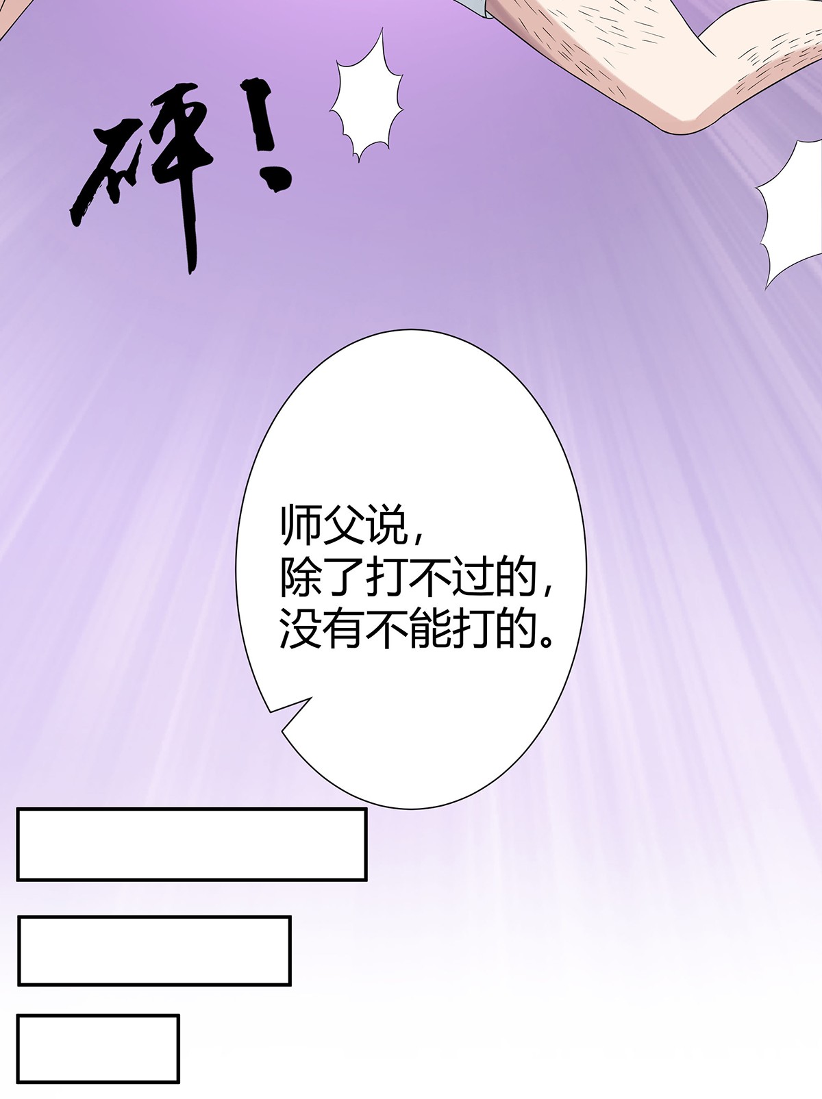 修仙之人在都市3 第2话 先手报警才能规避诬陷！