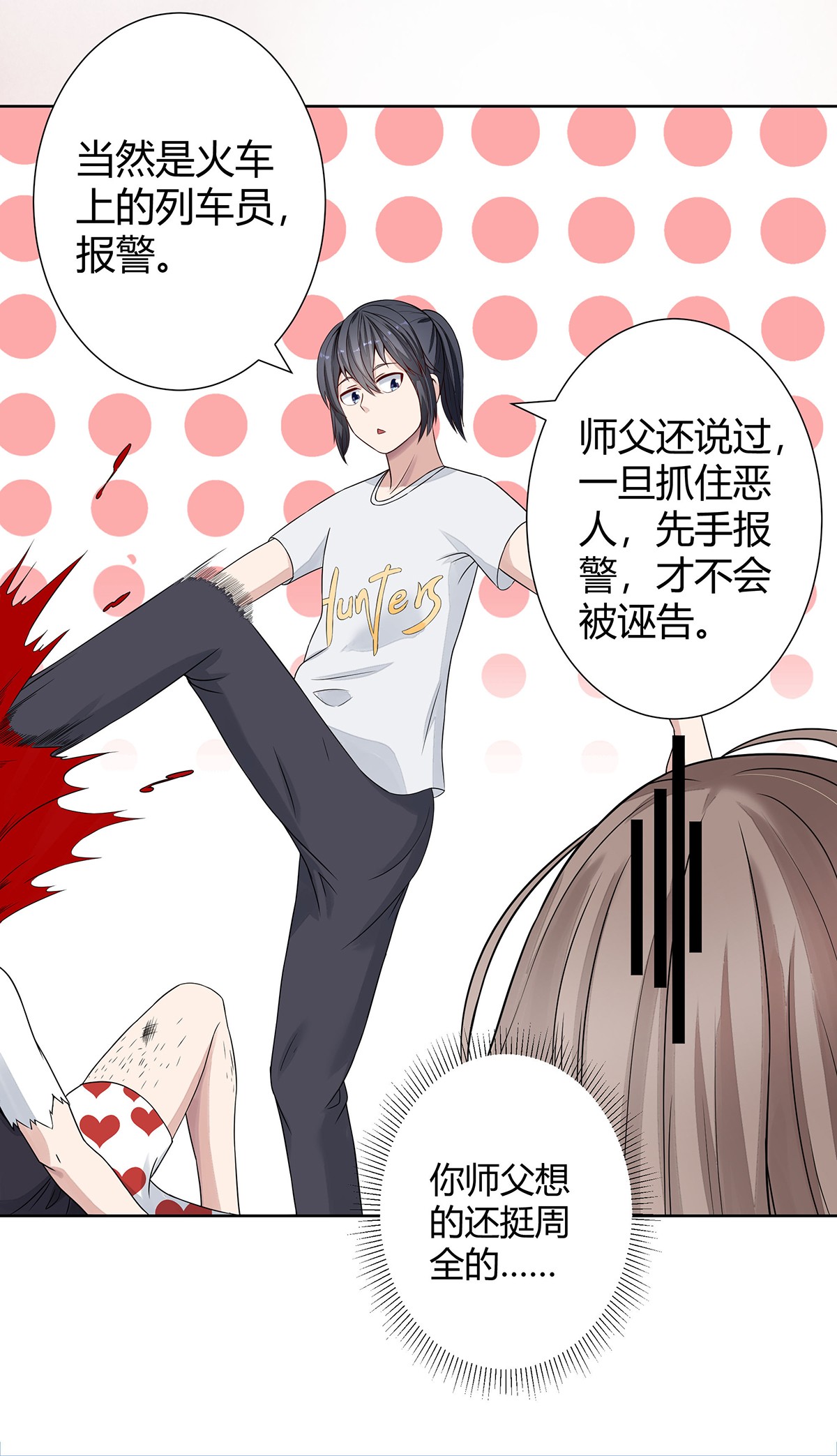 修仙之人在都市3 第2话 先手报警才能规避诬陷！
