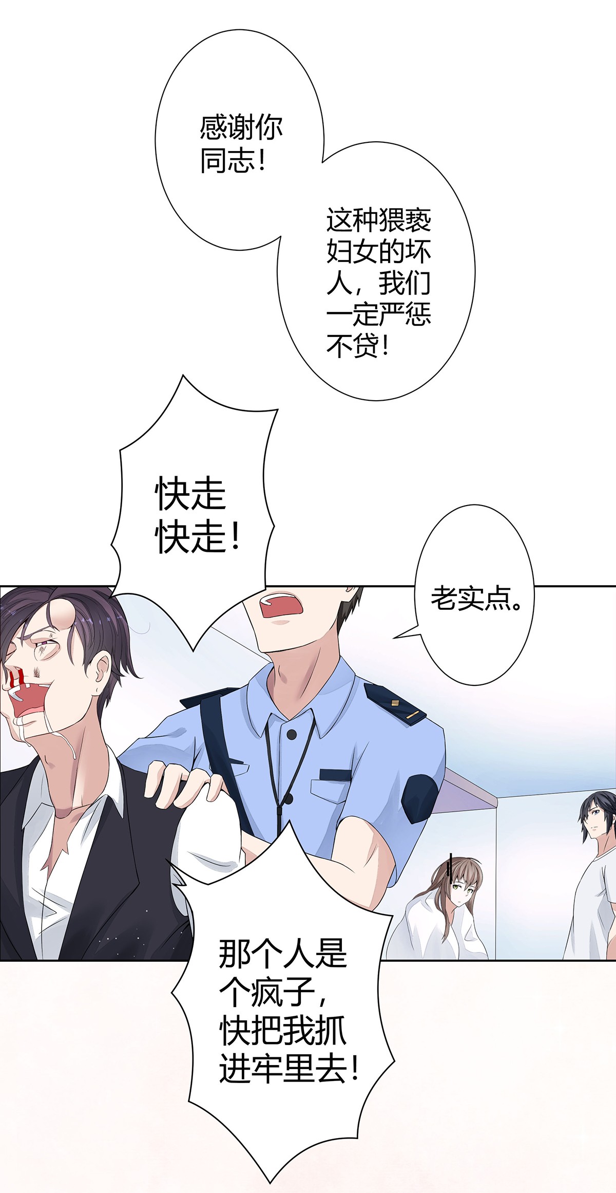 修仙之人在都市3 第2话 先手报警才能规避诬陷！