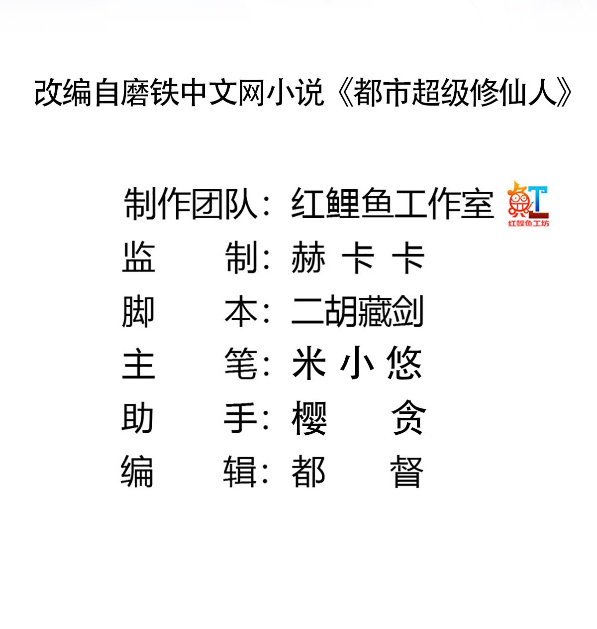 修仙之人在都市4 第3话 我居然是个私生子？！