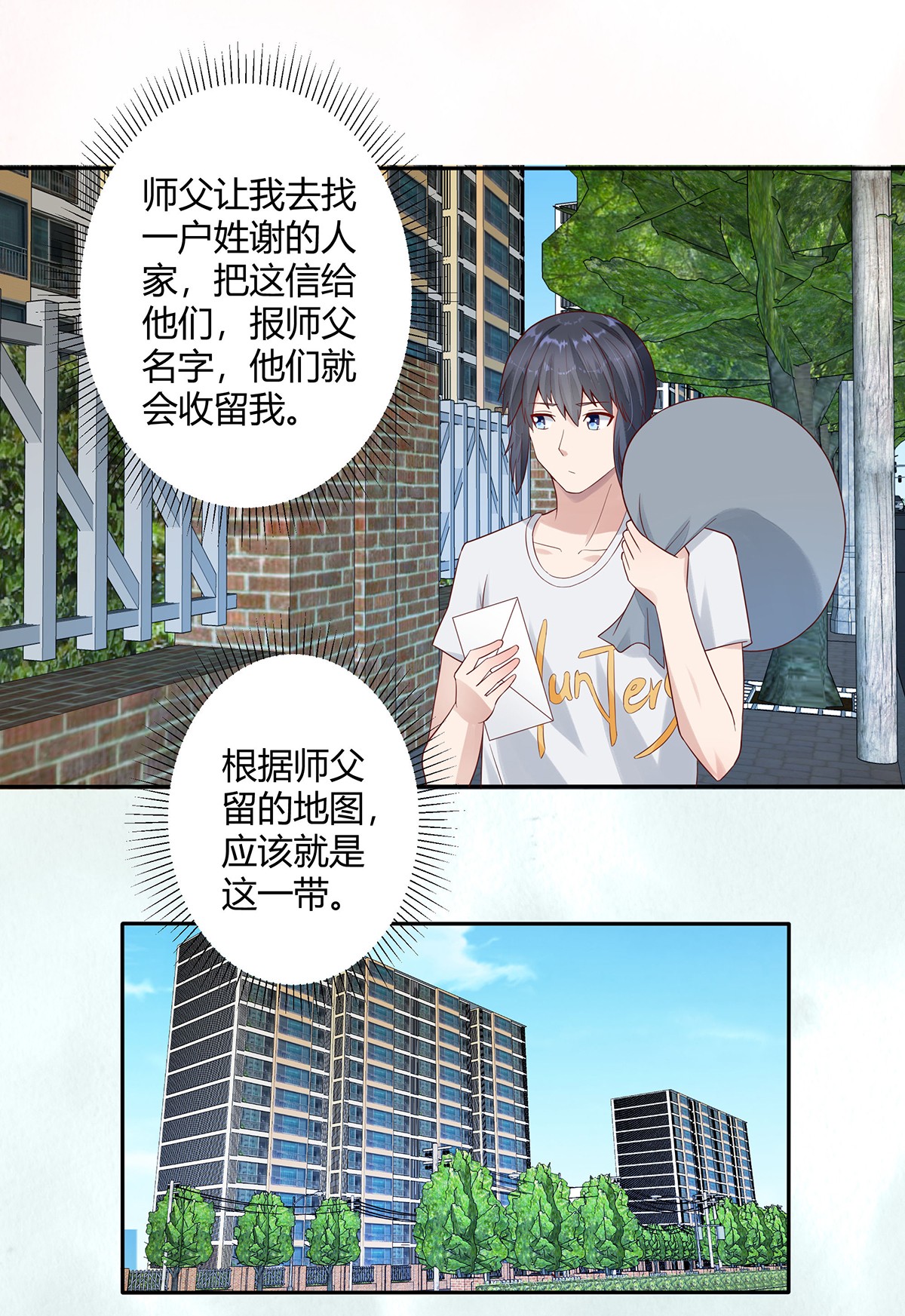 修仙之人在都市4 第3话 我居然是个私生子？！