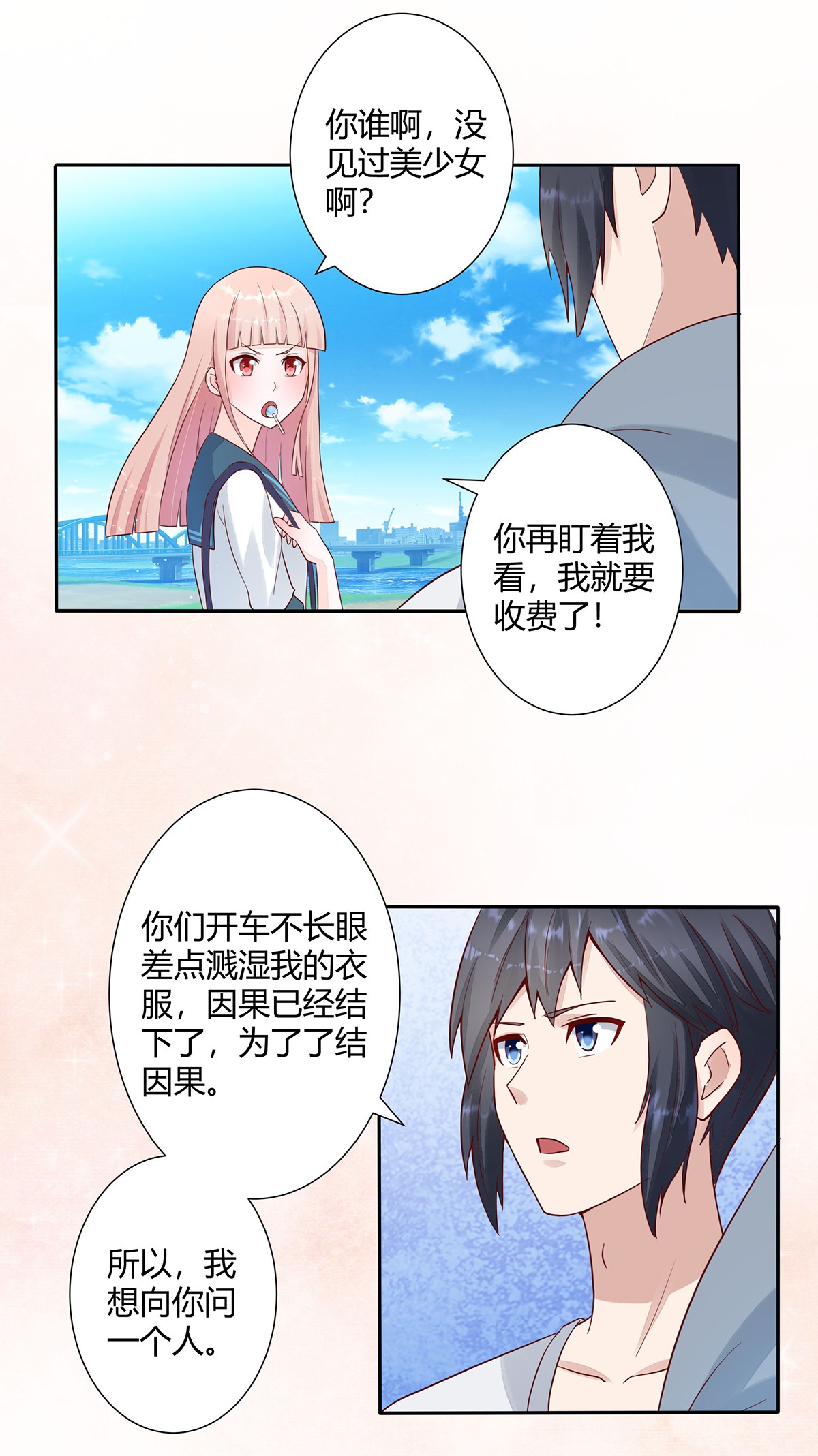 修仙之人在都市4 第3话 我居然是个私生子？！