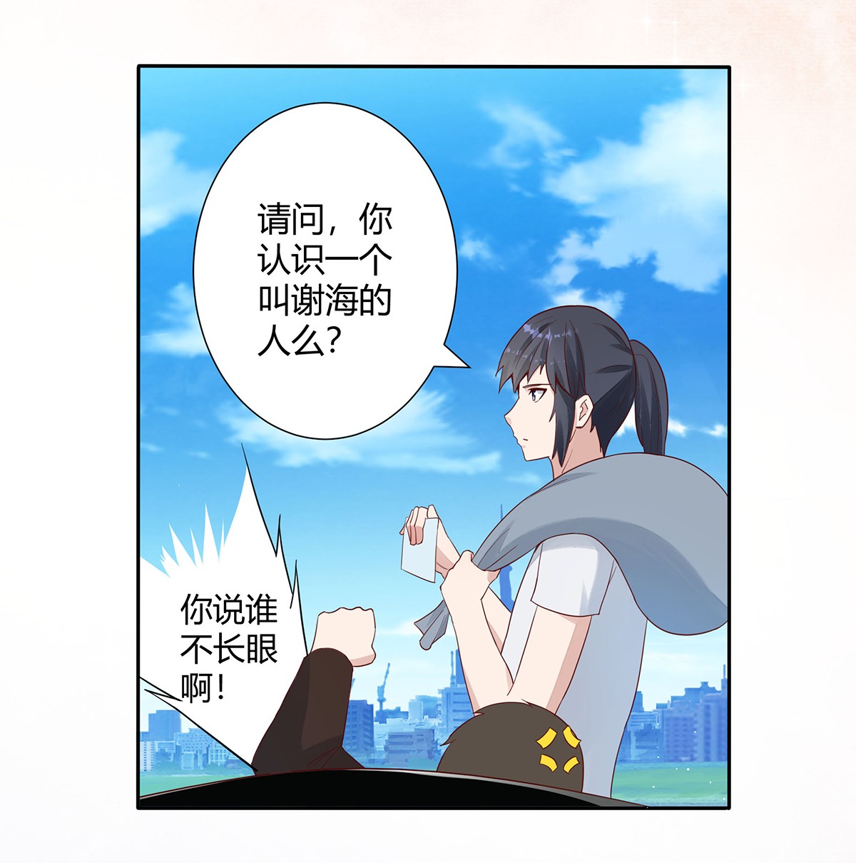 修仙之人在都市4 第3话 我居然是个私生子？！