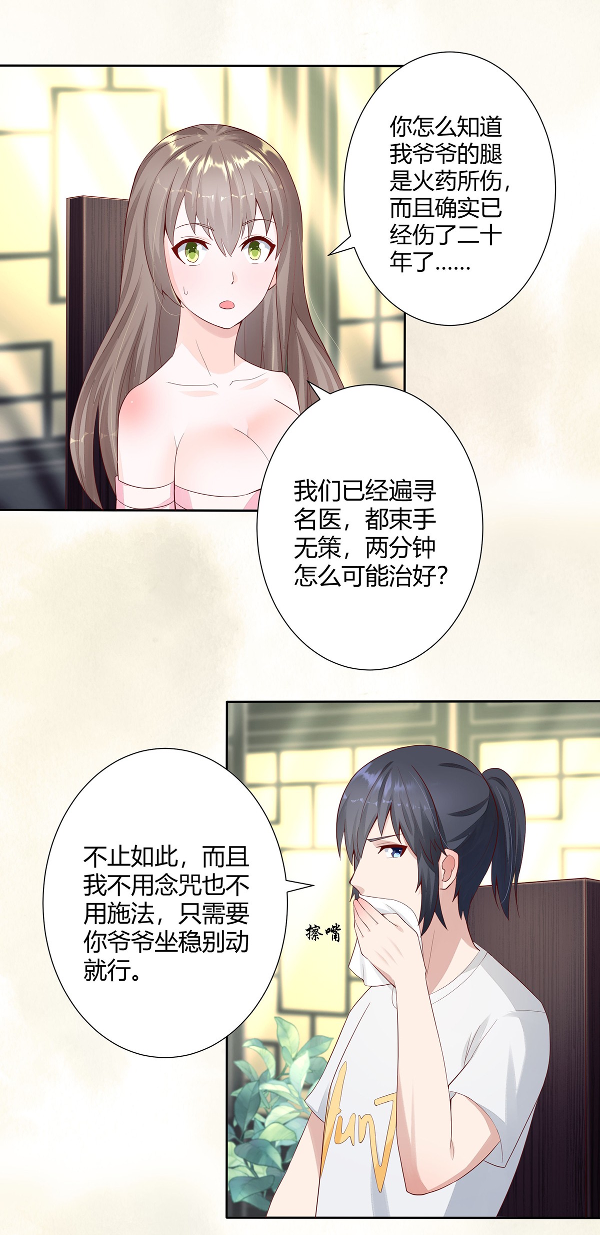 修仙之人在都市4 第3话 我居然是个私生子？！
