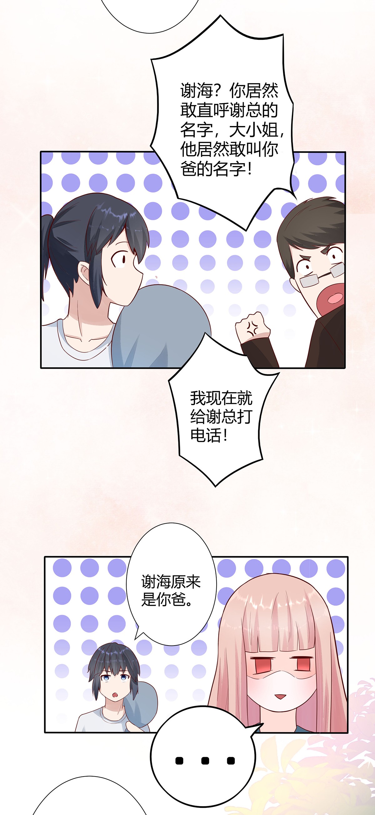 修仙之人在都市4 第3话 我居然是个私生子？！