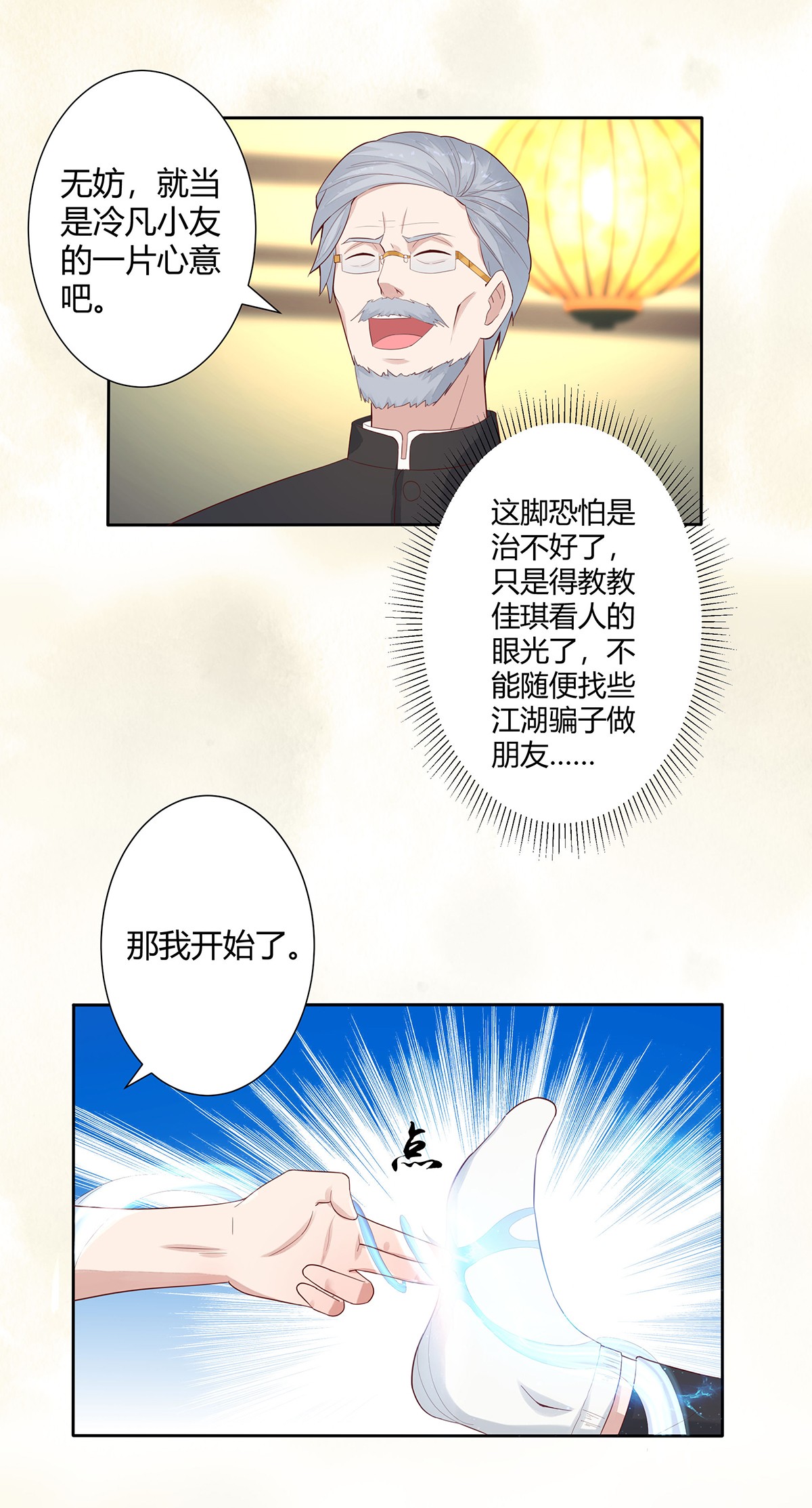 修仙之人在都市4 第3话 我居然是个私生子？！