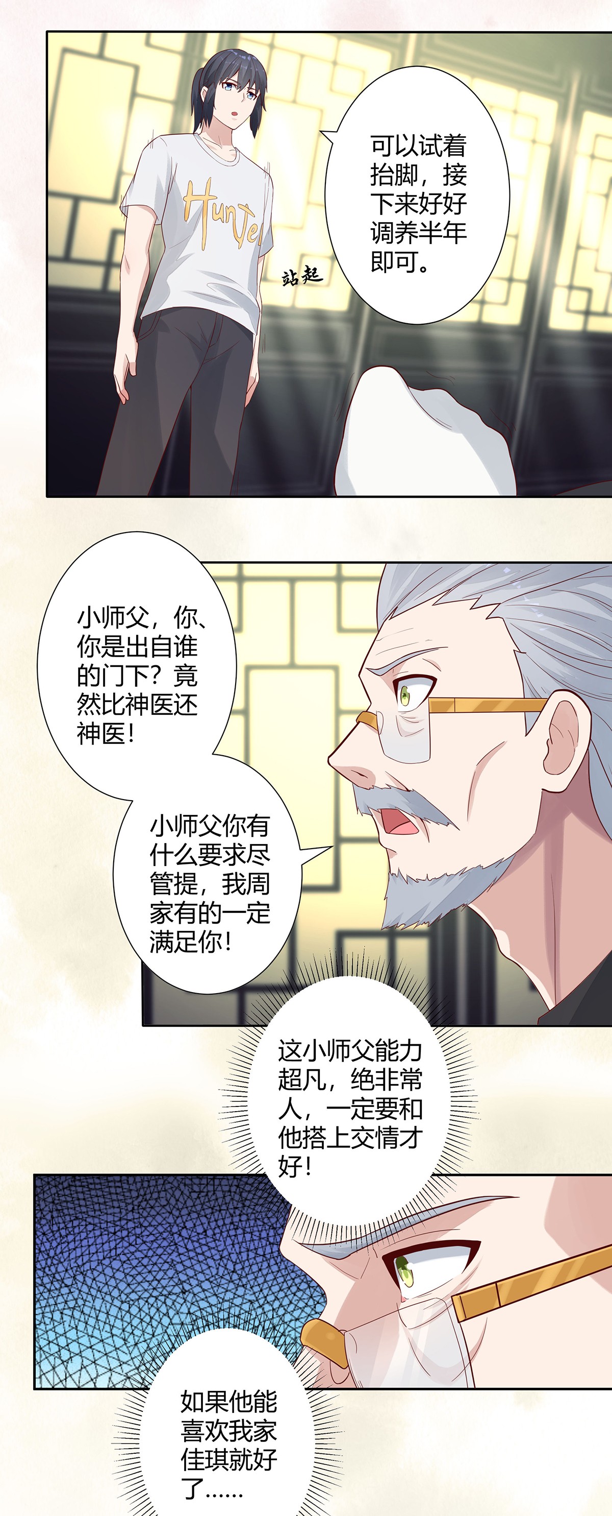 修仙之人在都市4 第3话 我居然是个私生子？！