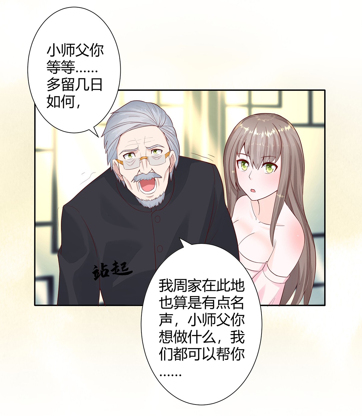 修仙之人在都市4 第3话 我居然是个私生子？！