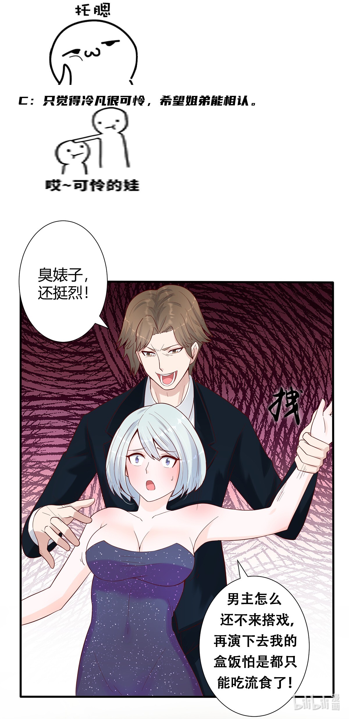 修仙之人在都市5 第4话 我的姐姐是大明星！