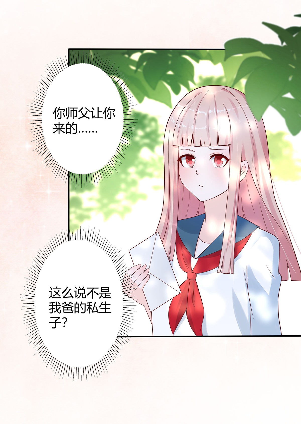 修仙之人在都市5 第4话 我的姐姐是大明星！