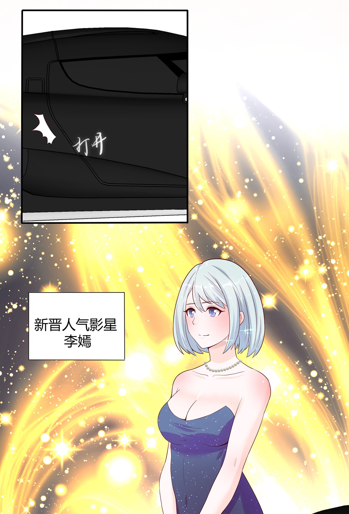 修仙之人在都市5 第4话 我的姐姐是大明星！