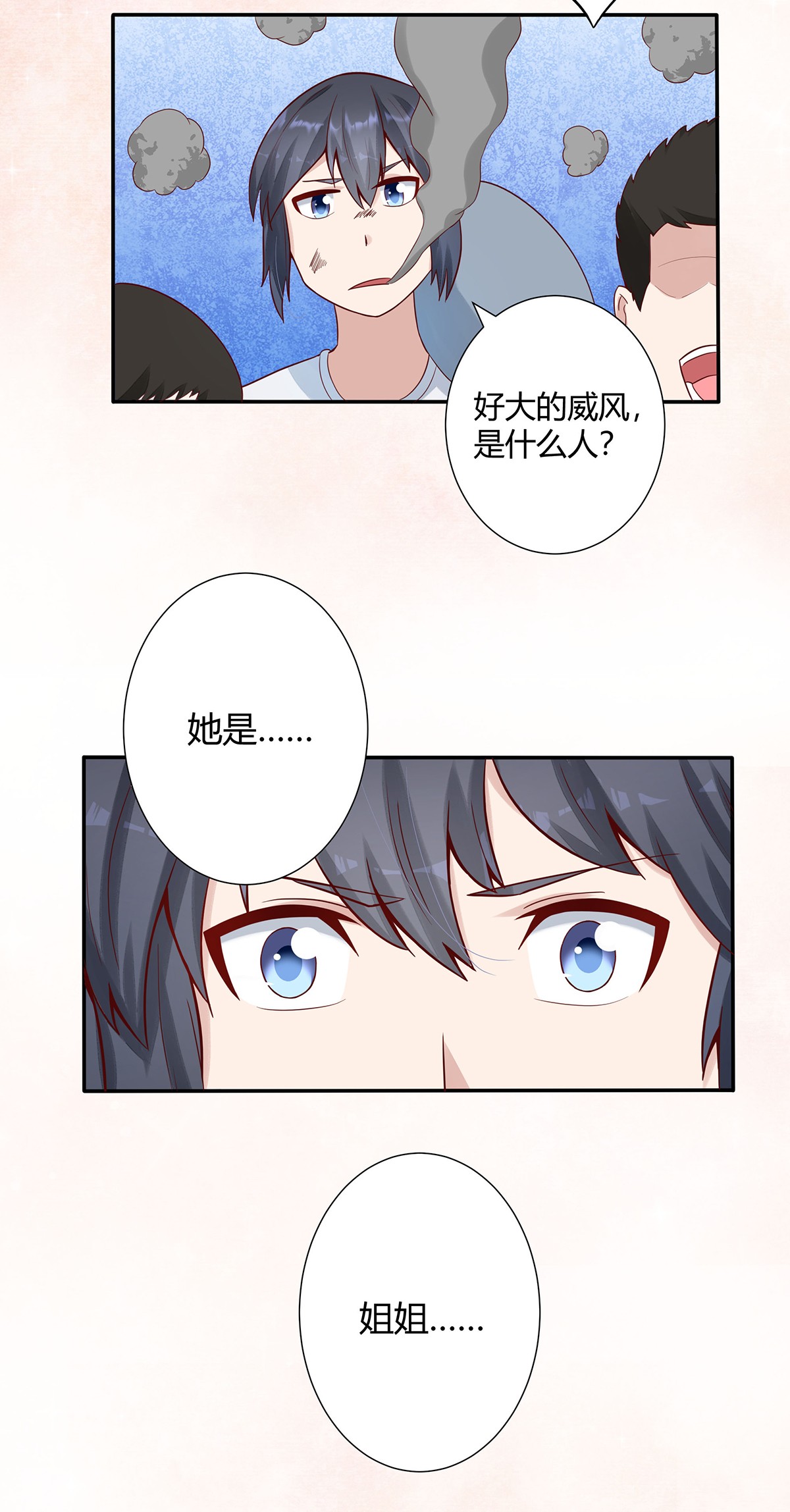 修仙之人在都市5 第4话 我的姐姐是大明星！