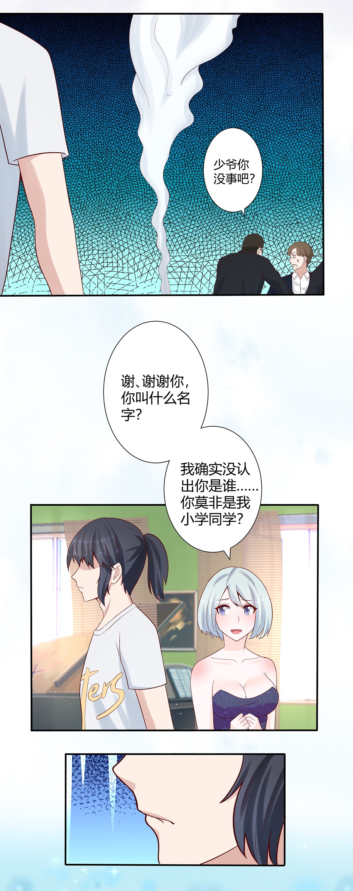 修仙之人在都市6 第5话 是我认错了。