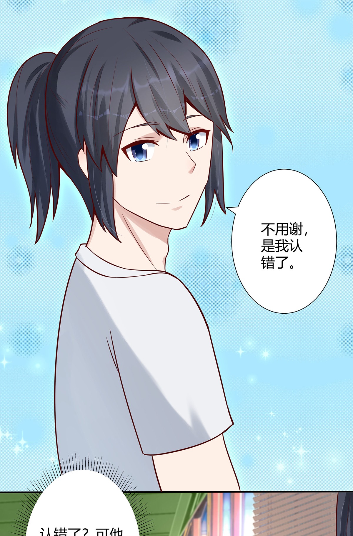 修仙之人在都市6 第5话 是我认错了。