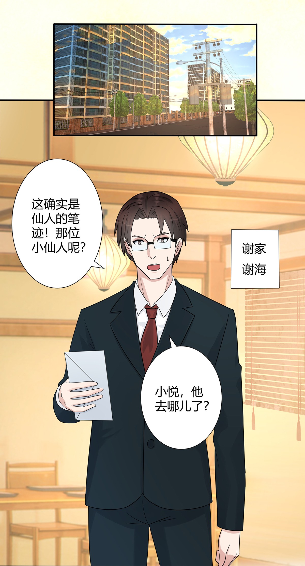 修仙之人在都市6 第5话 是我认错了。