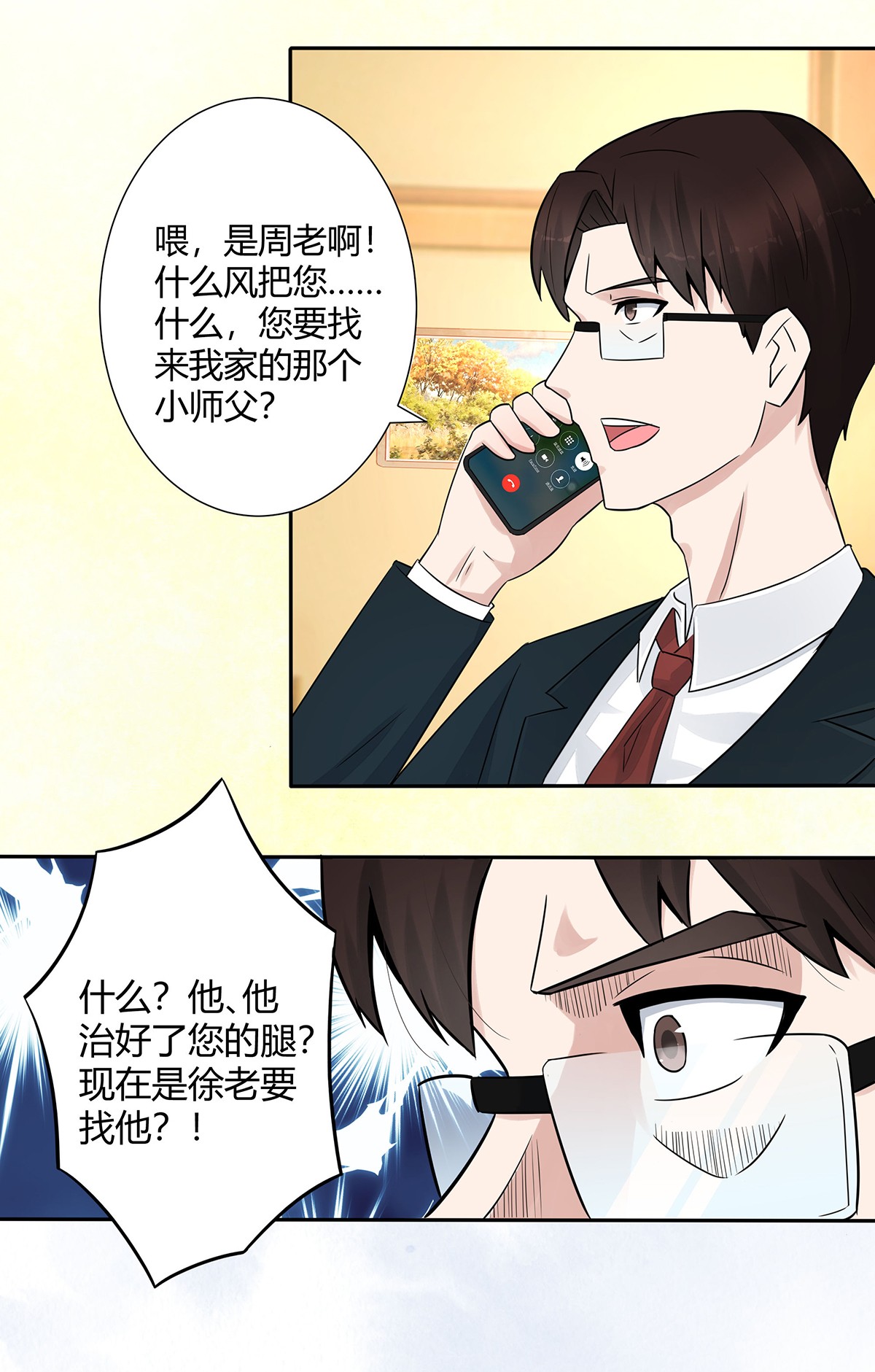 修仙之人在都市6 第5话 是我认错了。