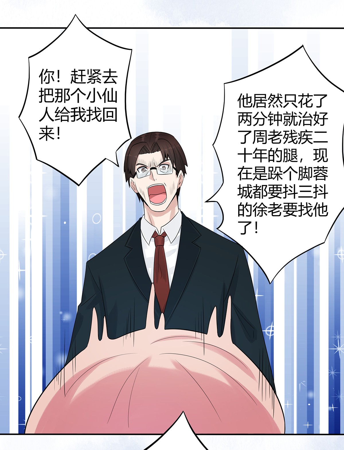 修仙之人在都市6 第5话 是我认错了。