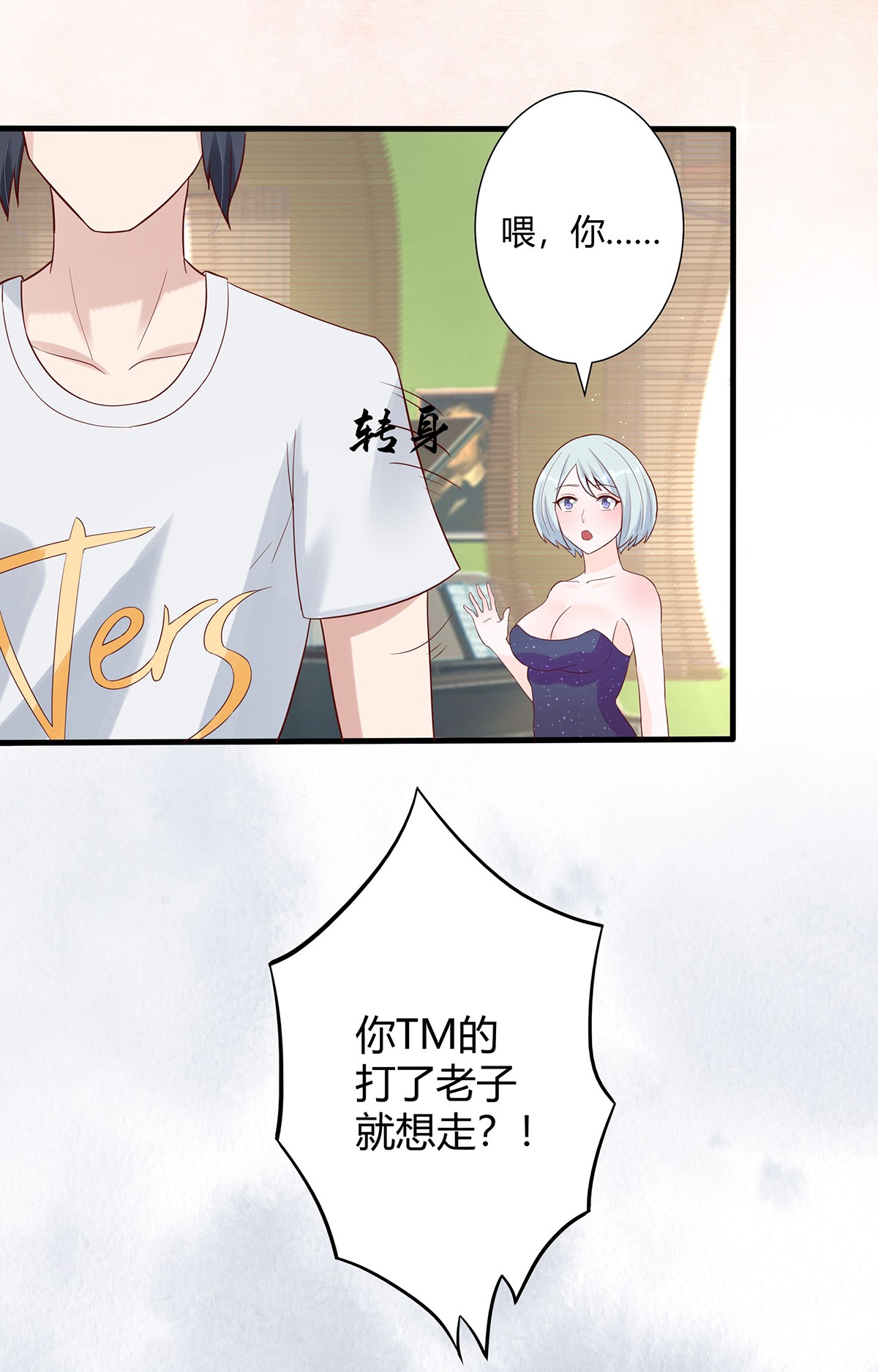 修仙之人在都市6 第5话 是我认错了。