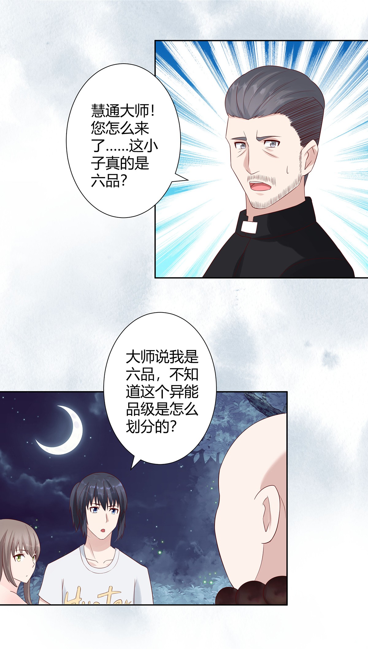 修仙之人在都市8 第7话 修行三年反而降级了？
