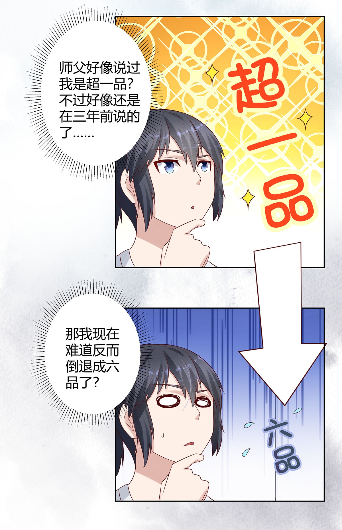 修仙之人在都市8 第7话 修行三年反而降级了？