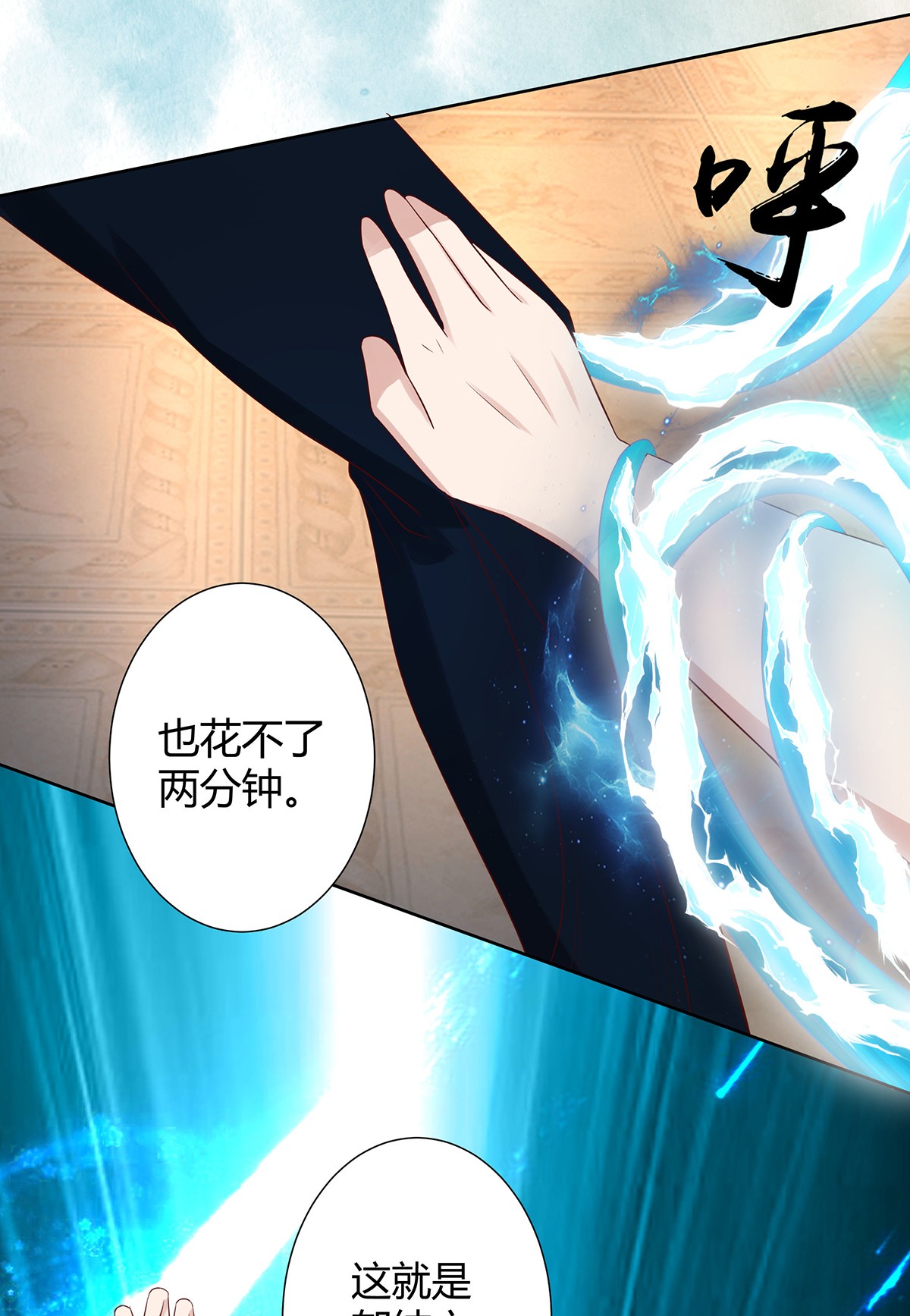修仙之人在都市9 第8话 最多不超过两分钟