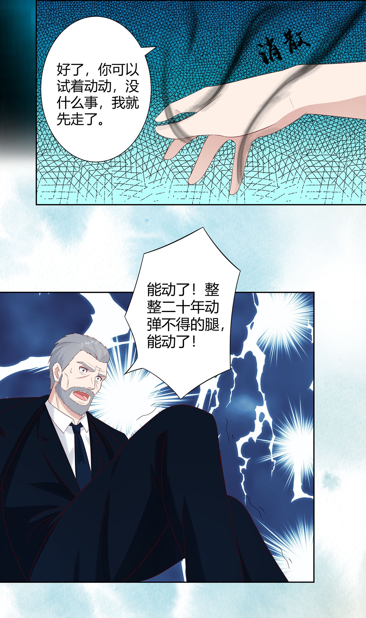 修仙之人在都市9 第8话 最多不超过两分钟