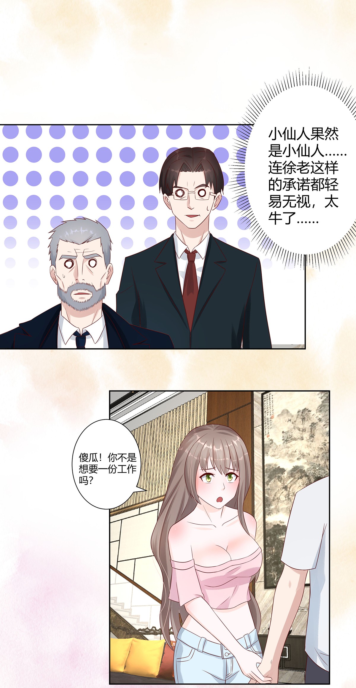 修仙之人在都市9 第8话 最多不超过两分钟