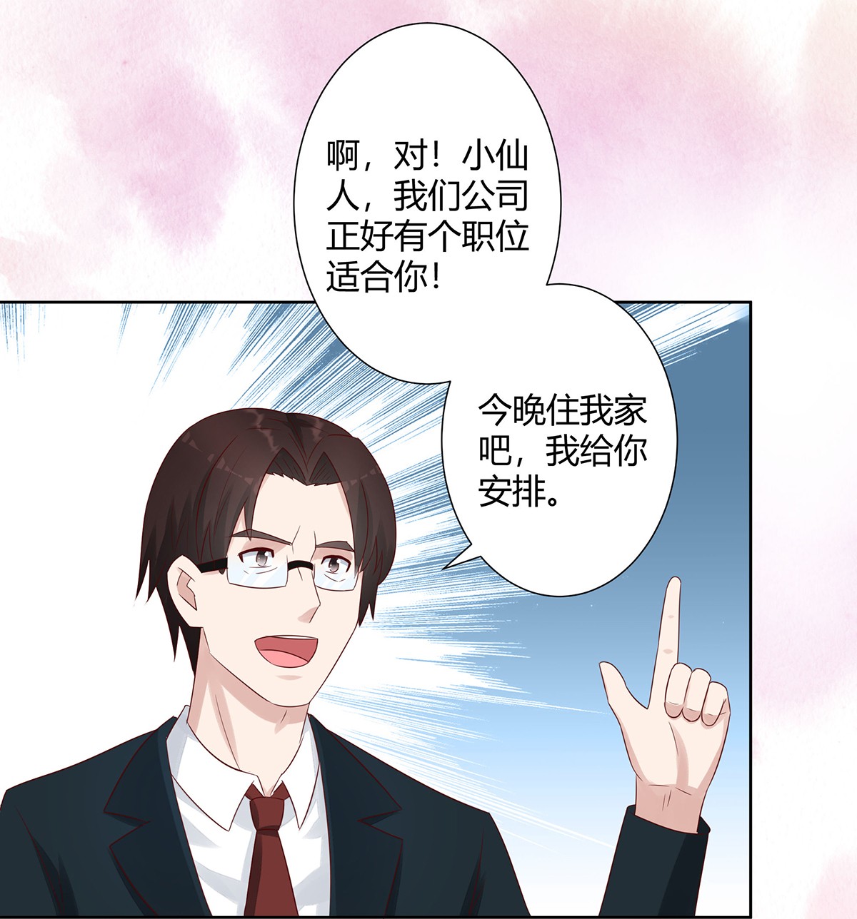 修仙之人在都市9 第8话 最多不超过两分钟