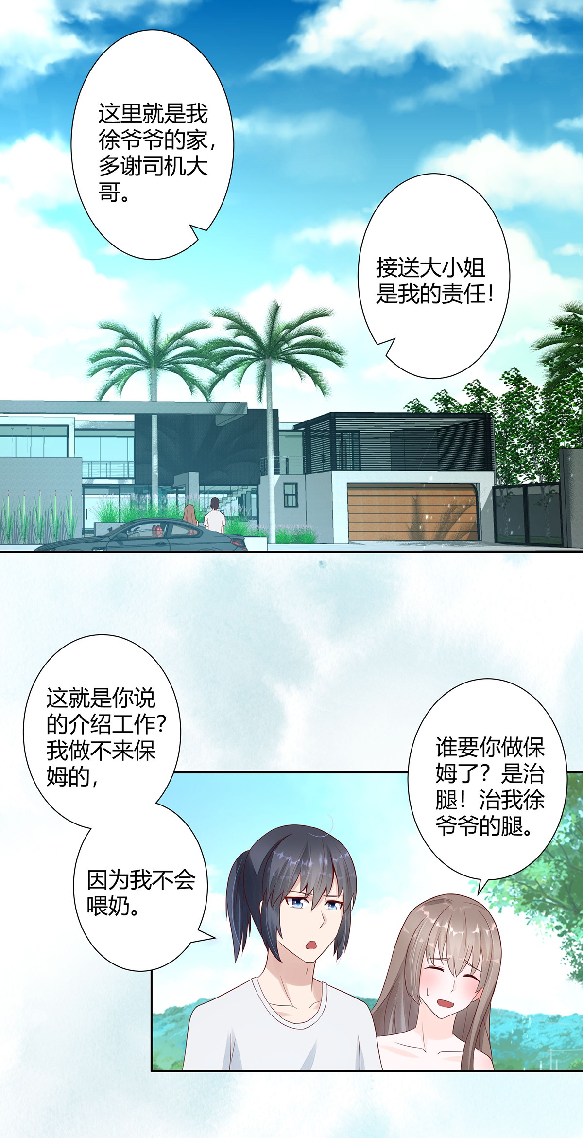 修仙之人在都市9 第8话 最多不超过两分钟