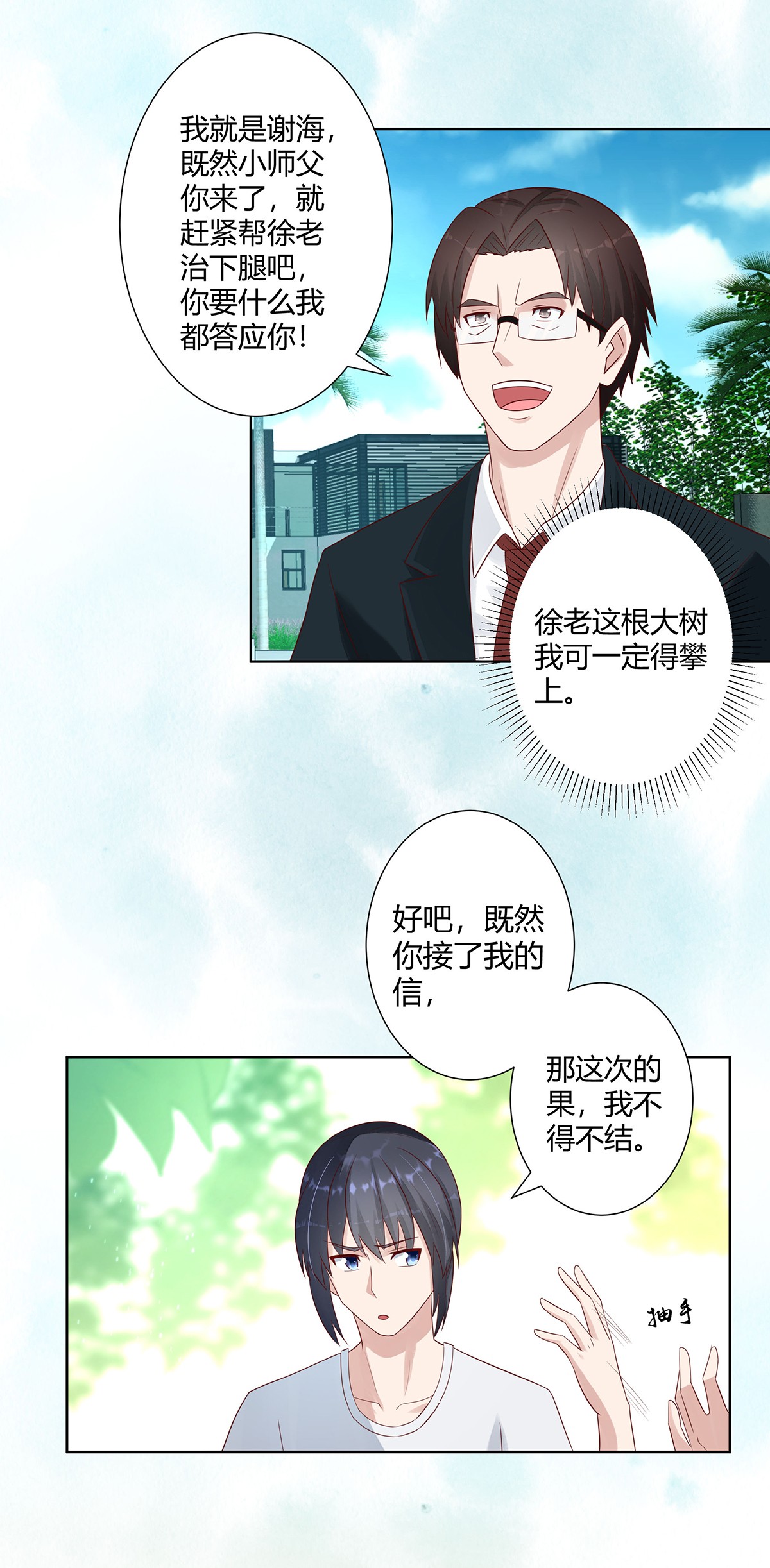 修仙之人在都市9 第8话 最多不超过两分钟