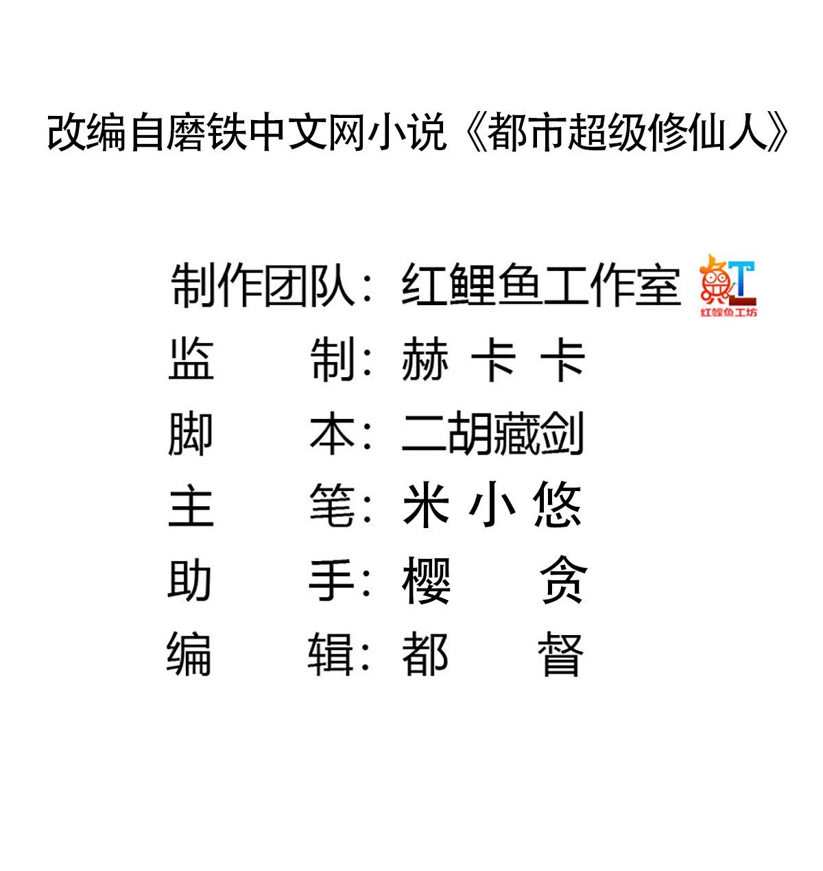 修仙之人在都市10 第9话 这房间和我气质很配？