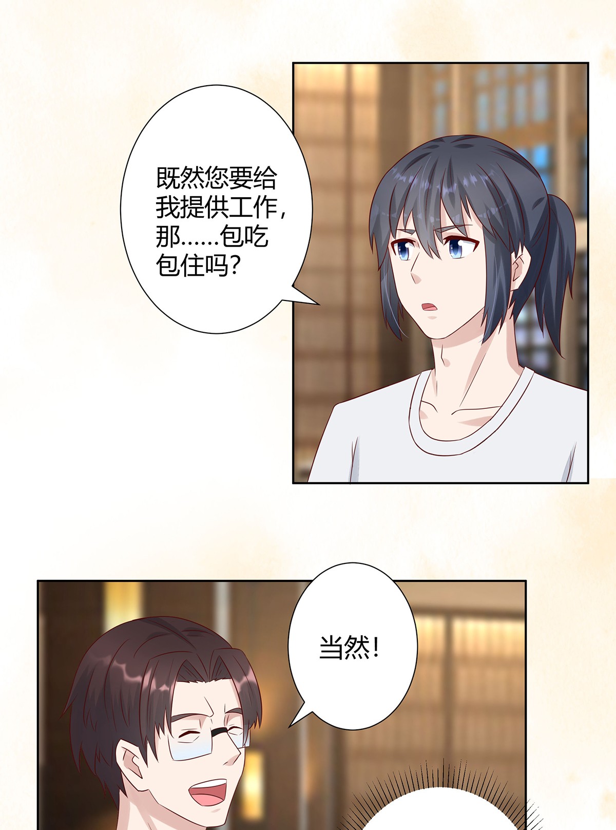 修仙之人在都市10 第9话 这房间和我气质很配？