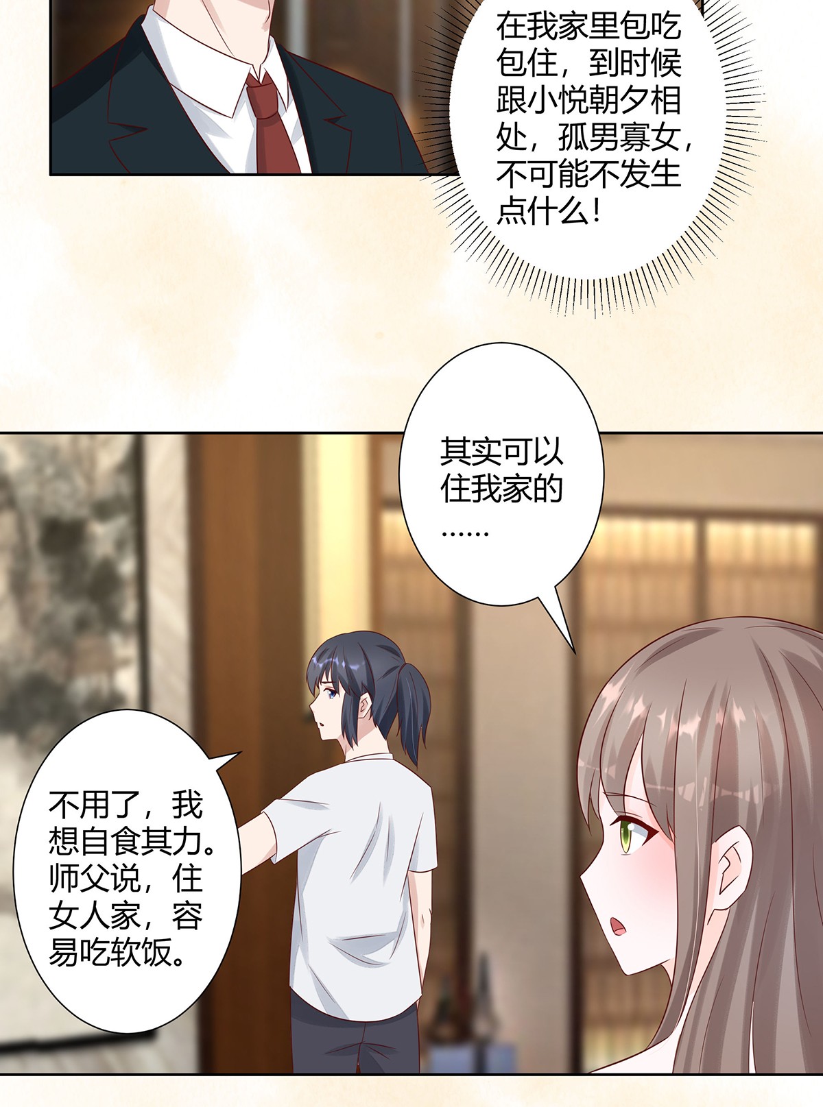 修仙之人在都市10 第9话 这房间和我气质很配？
