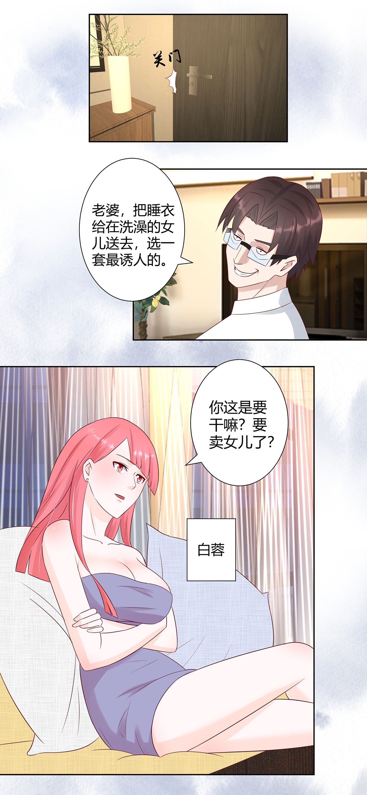 修仙之人在都市10 第9话 这房间和我气质很配？
