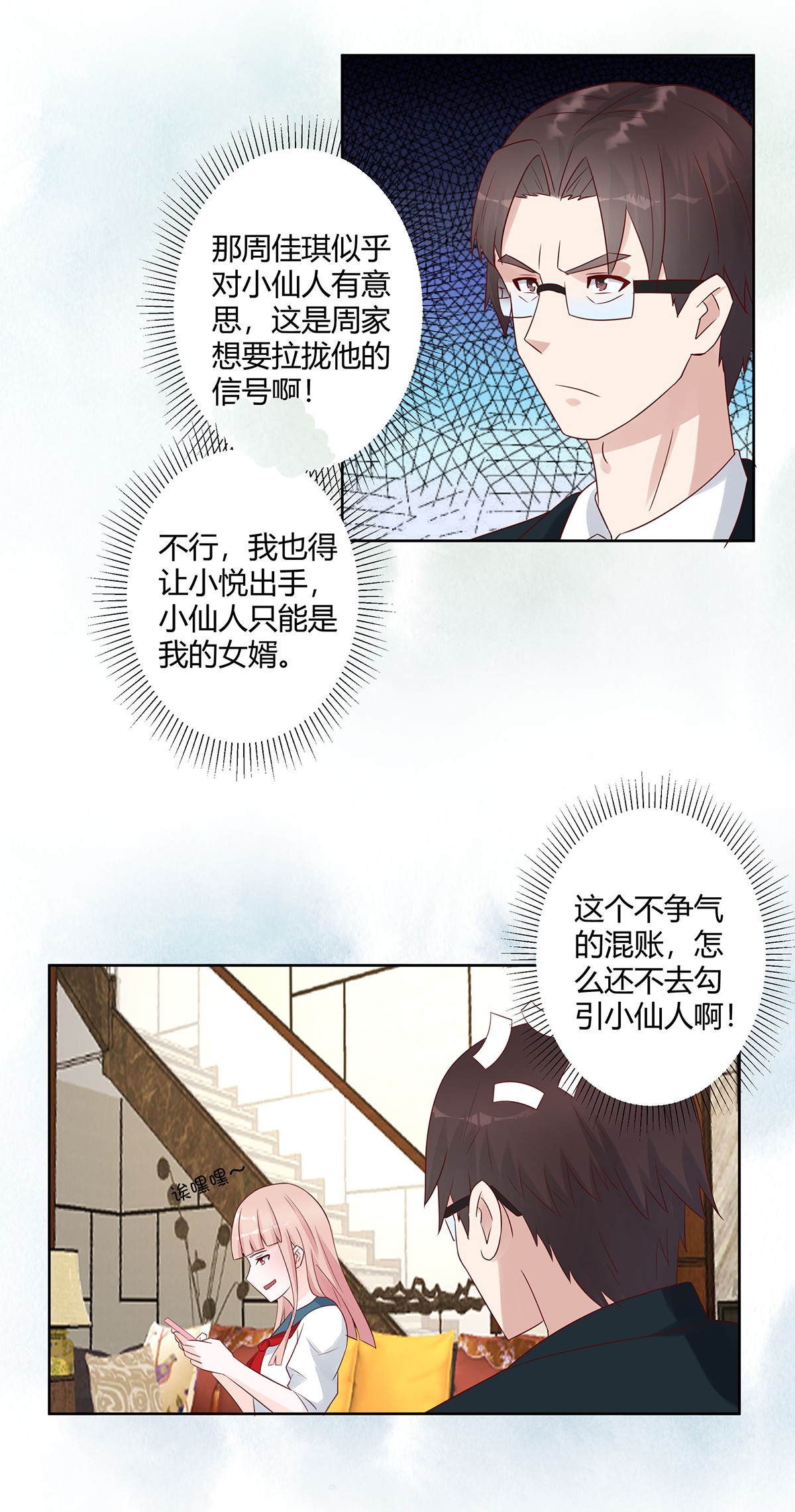 修仙之人在都市10 第9话 这房间和我气质很配？
